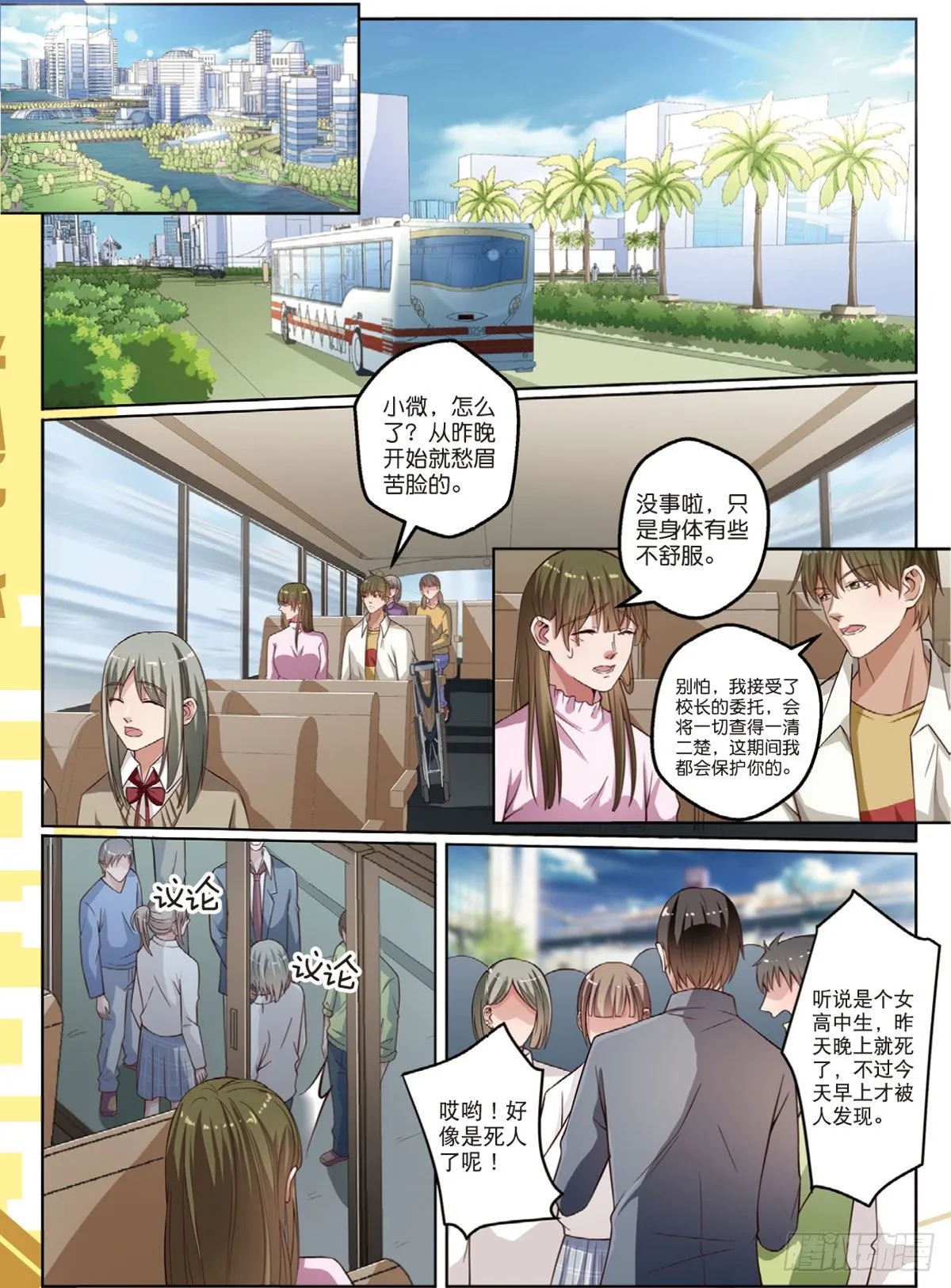 按钮恶魔又出现了（下） 第4页