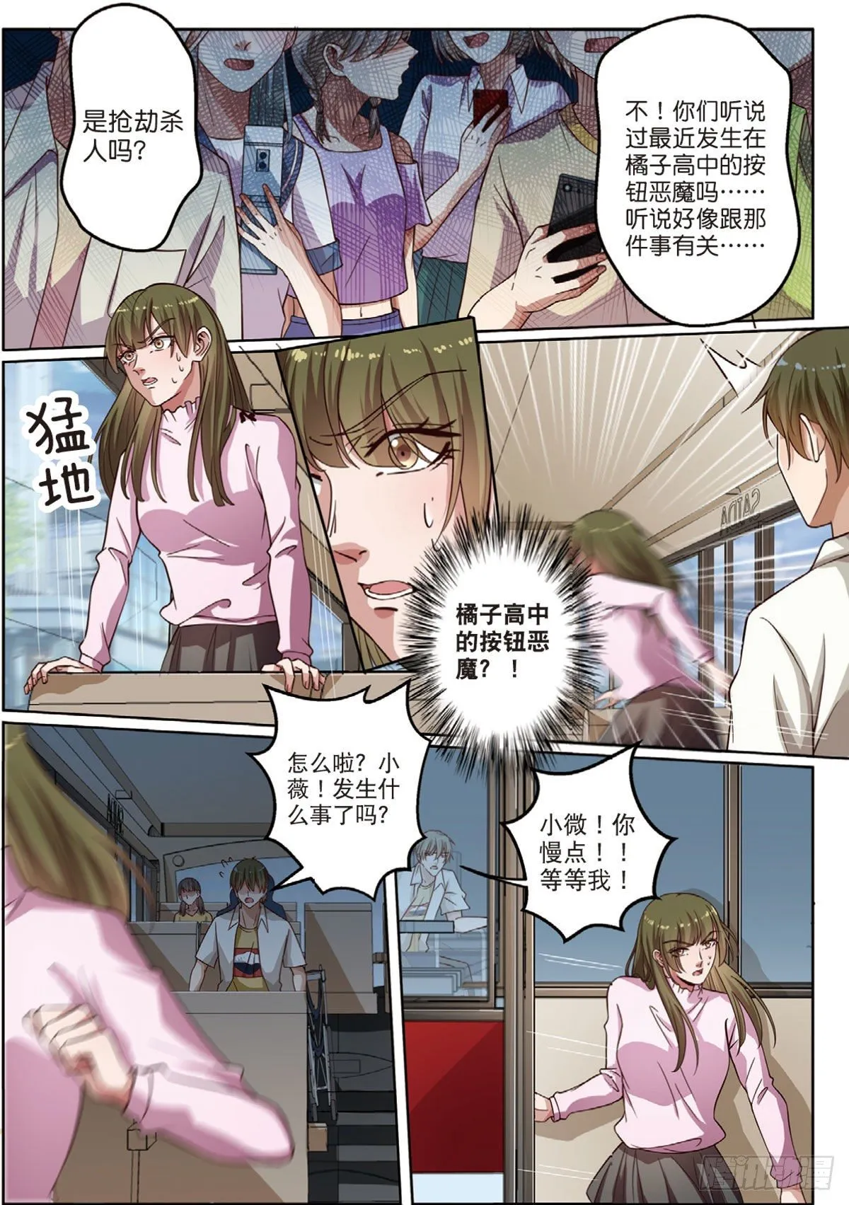 按钮恶魔又出现了（下） 第5页