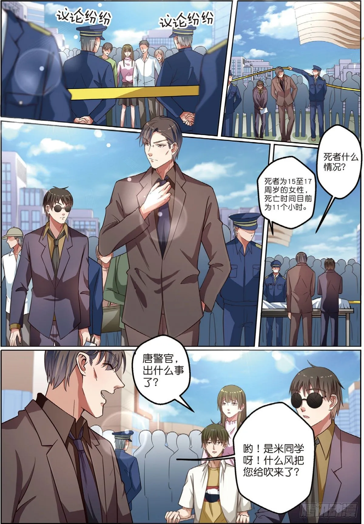 按钮恶魔又出现了（下） 第6页