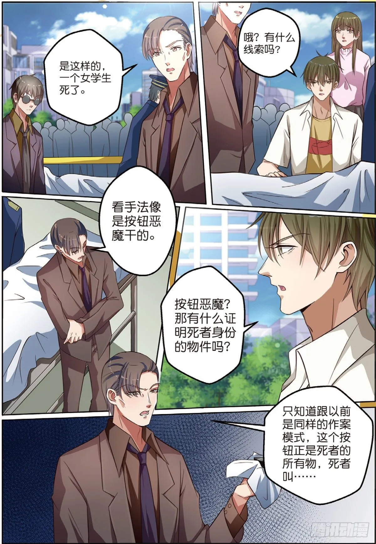 按钮恶魔又出现了（下） 第7页