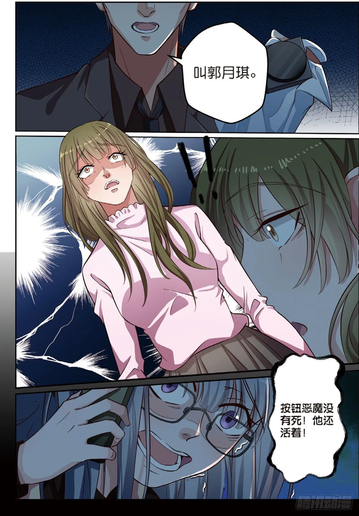 按钮恶魔又出现了（下） 第8页