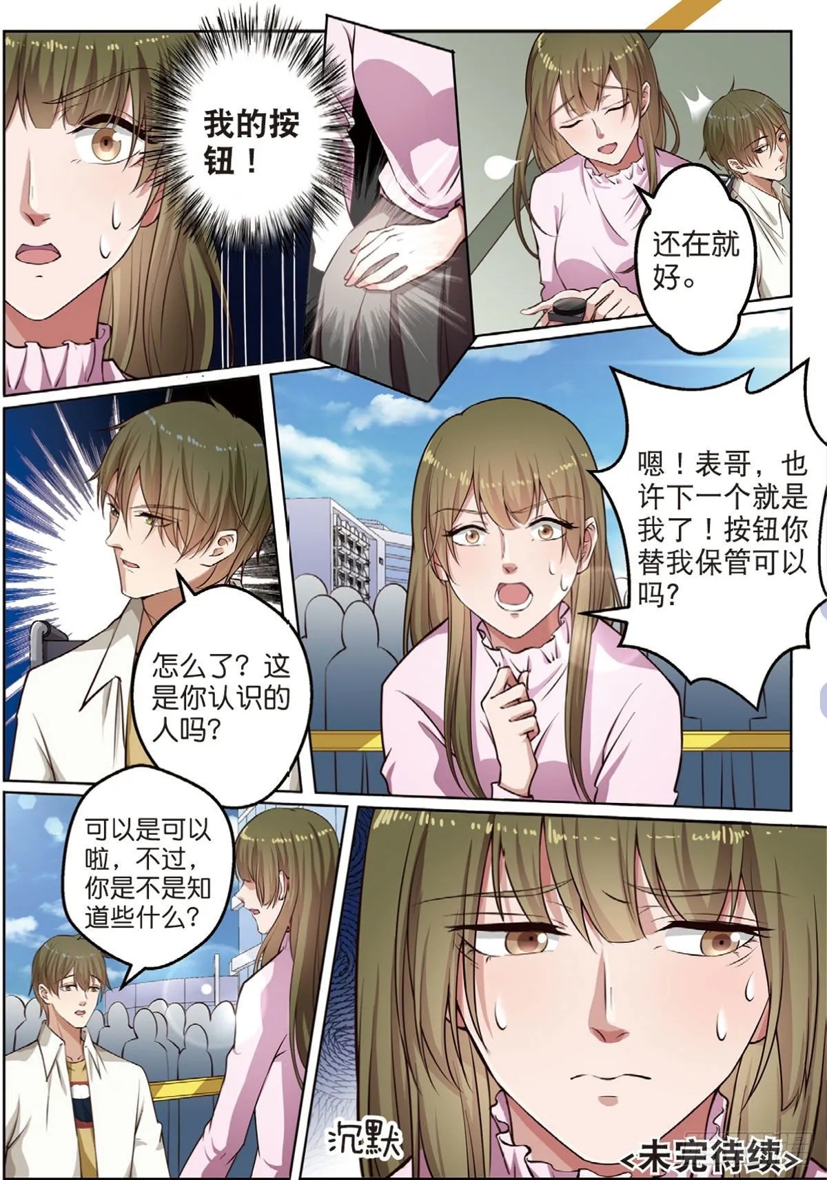 按钮恶魔又出现了（下） 第9页