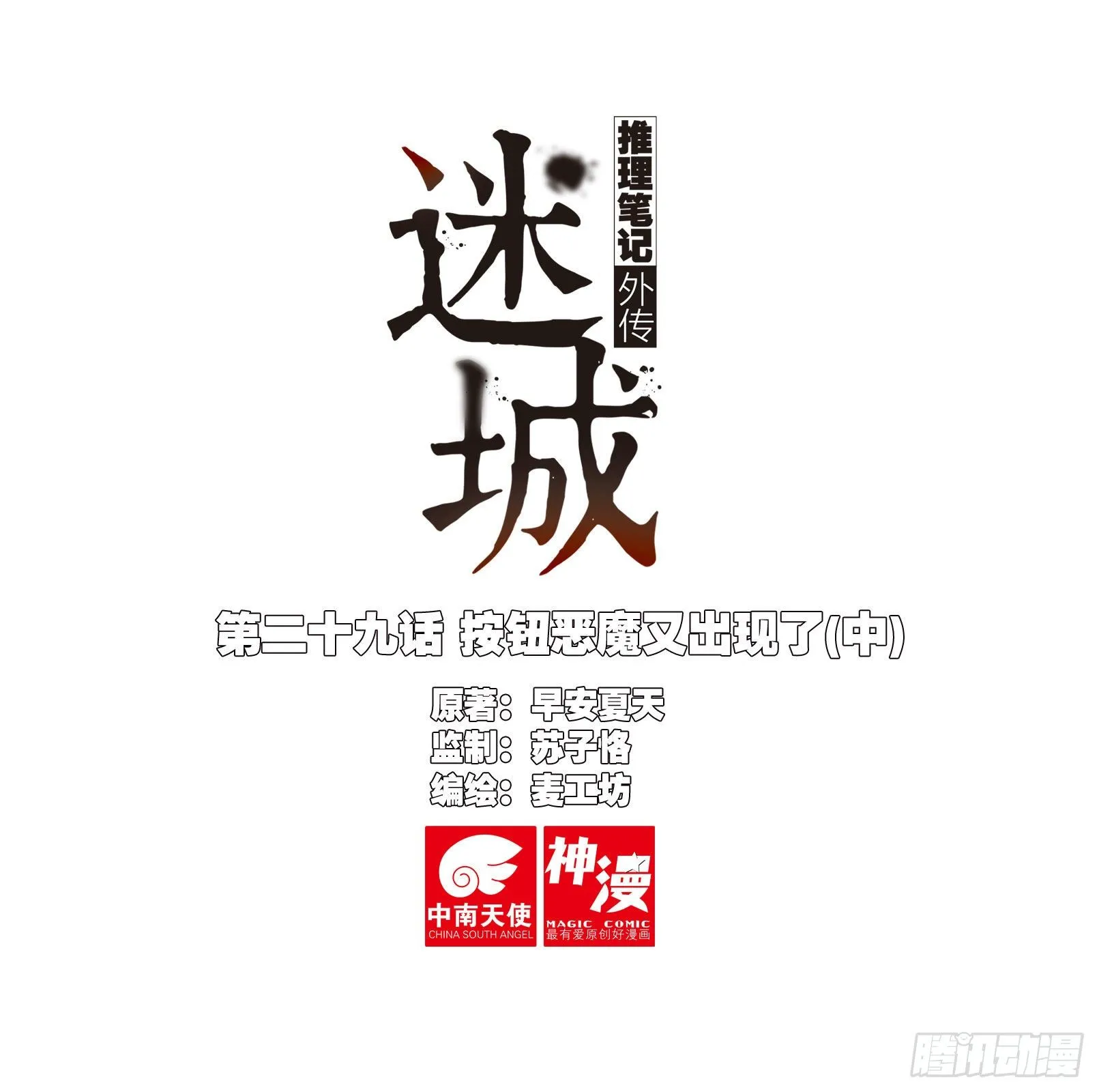 按钮恶魔又出现了（中） 第1页