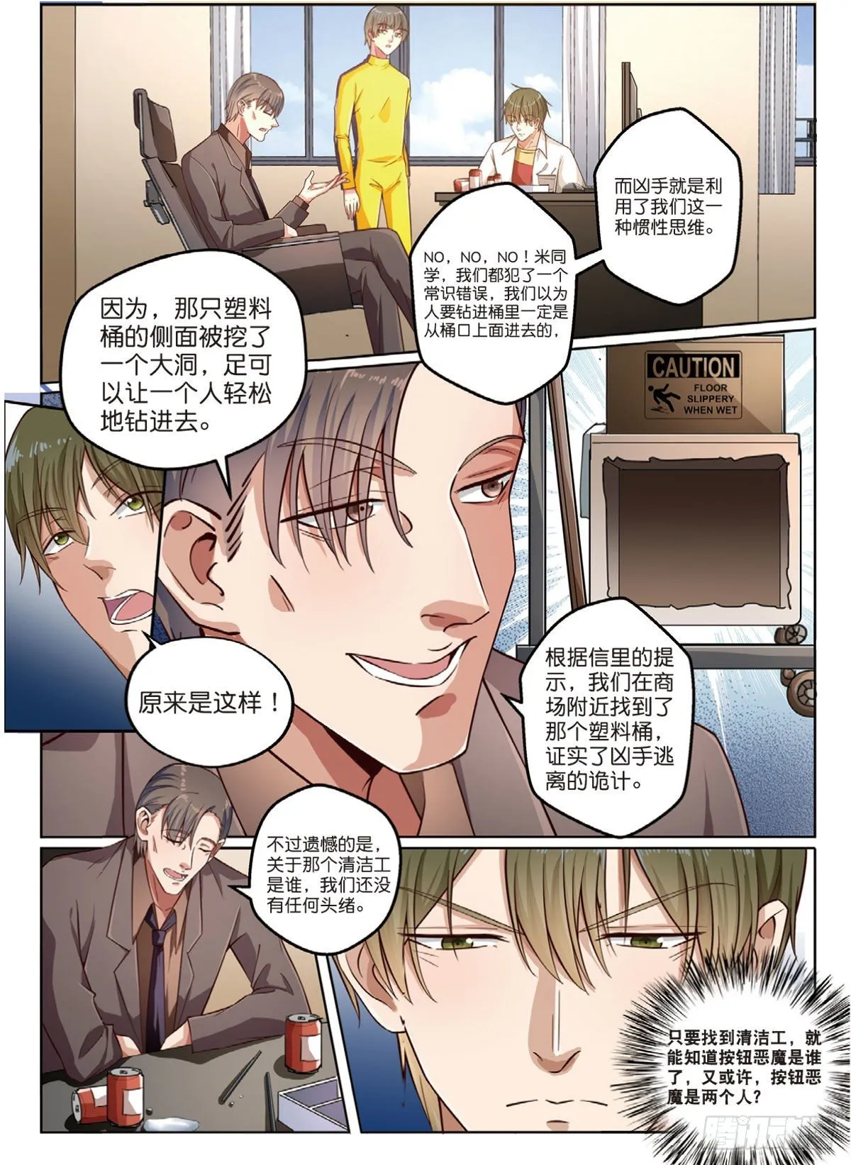 按钮恶魔又出现了（中） 第2页