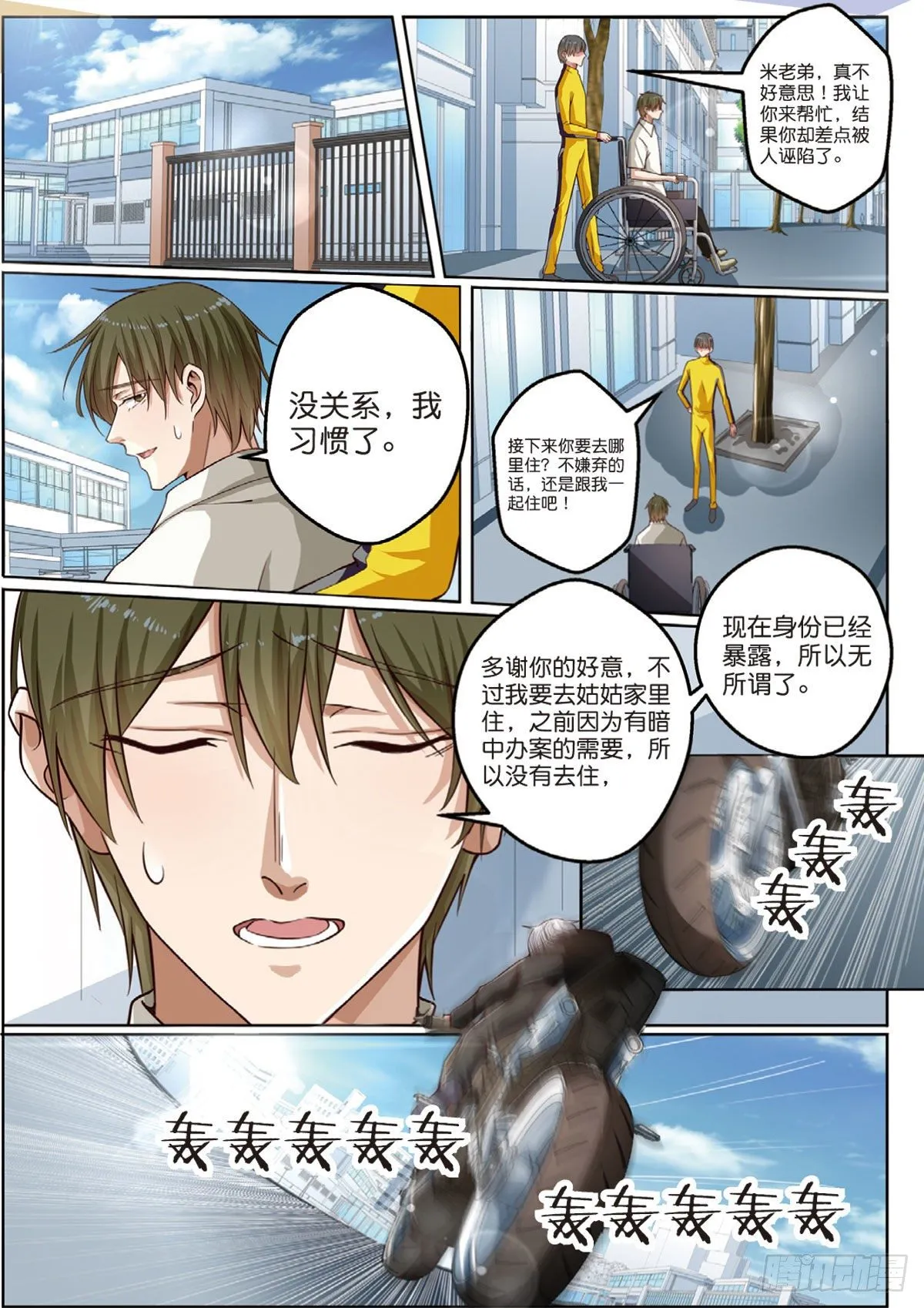 按钮恶魔又出现了（中） 第3页