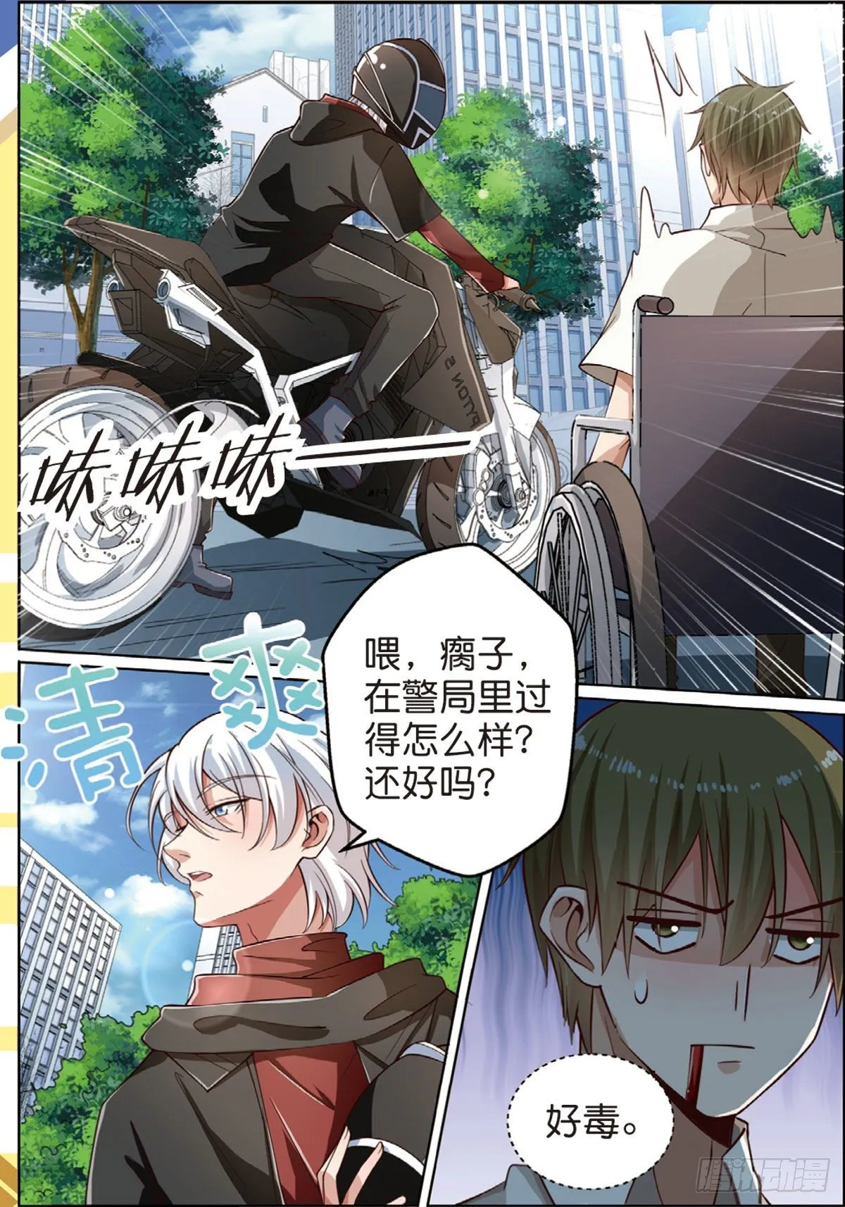 按钮恶魔又出现了（中） 第4页