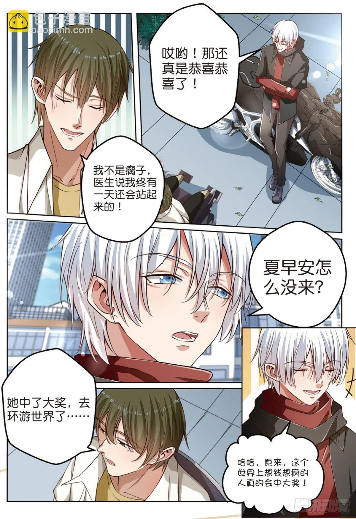 按钮恶魔又出现了（中） 第5页