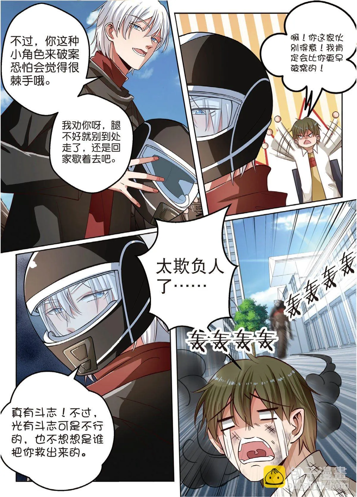 按钮恶魔又出现了（中） 第6页