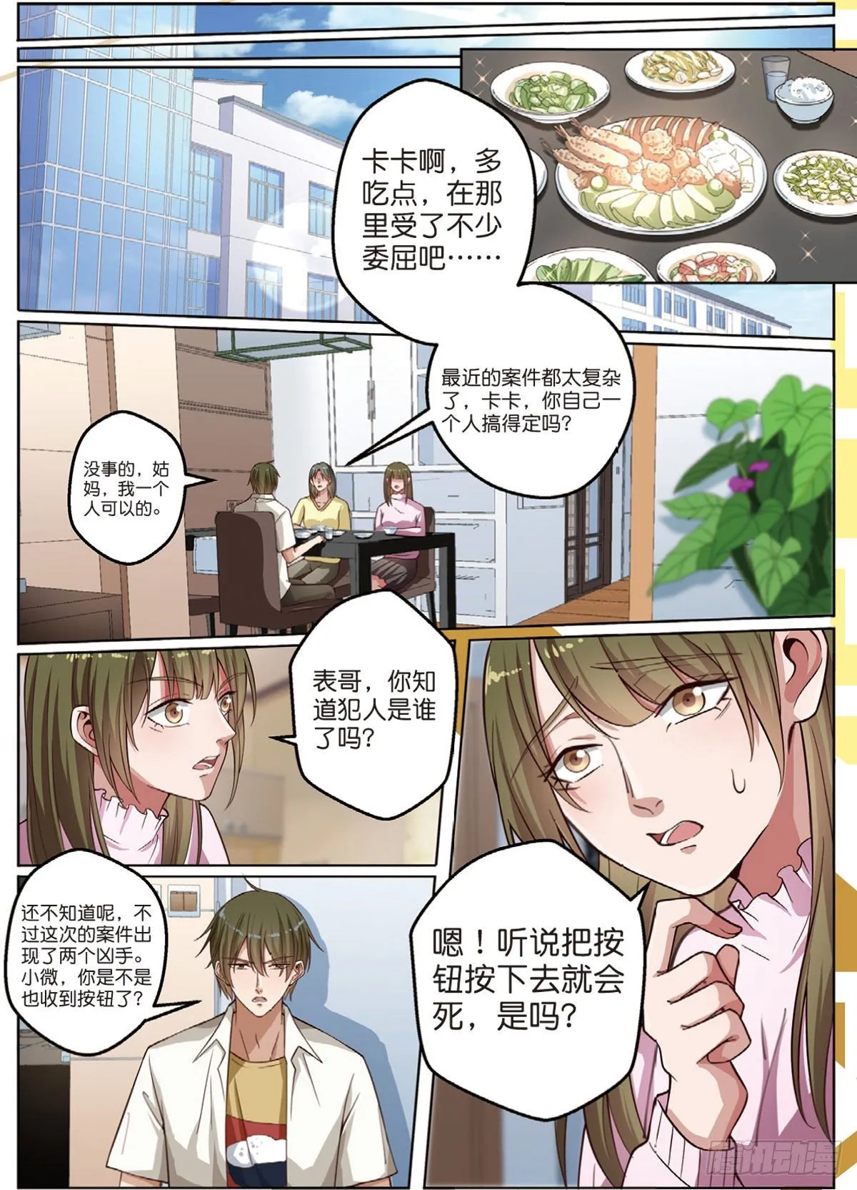 按钮恶魔又出现了（中） 第7页