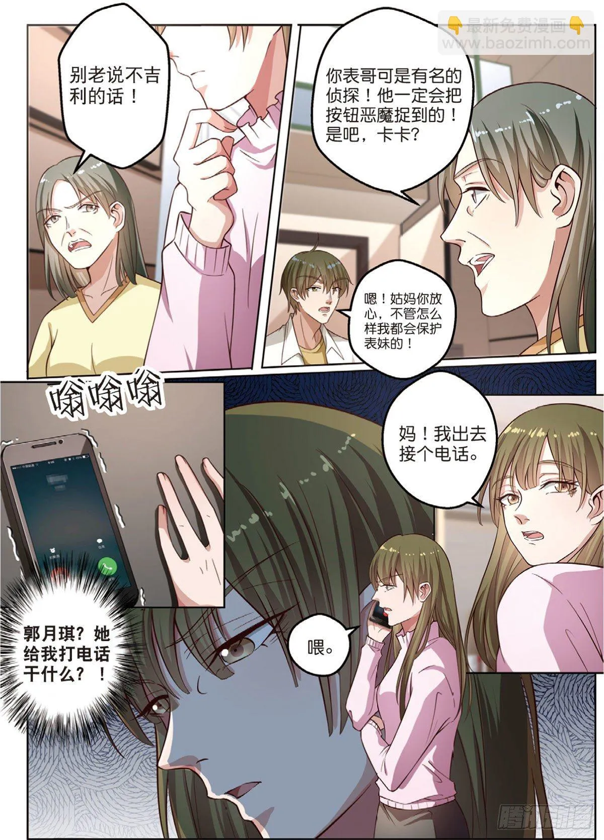 按钮恶魔又出现了（中） 第8页