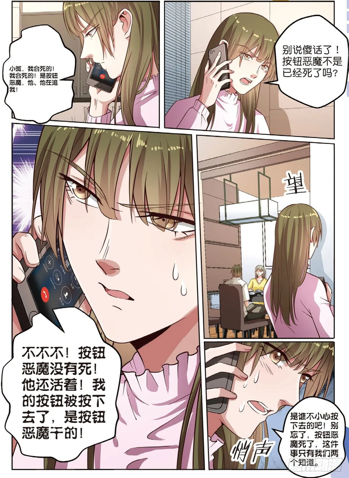 按钮恶魔又出现了（中） 第9页