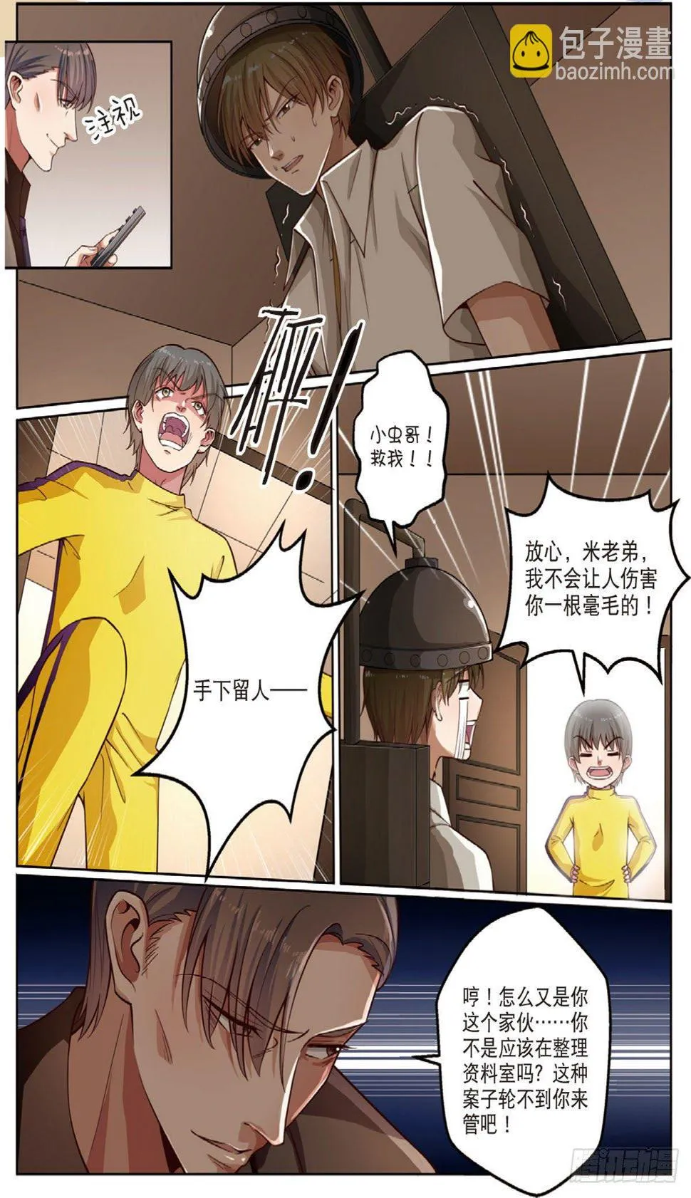 按钮恶魔又出现了（上） 第2页
