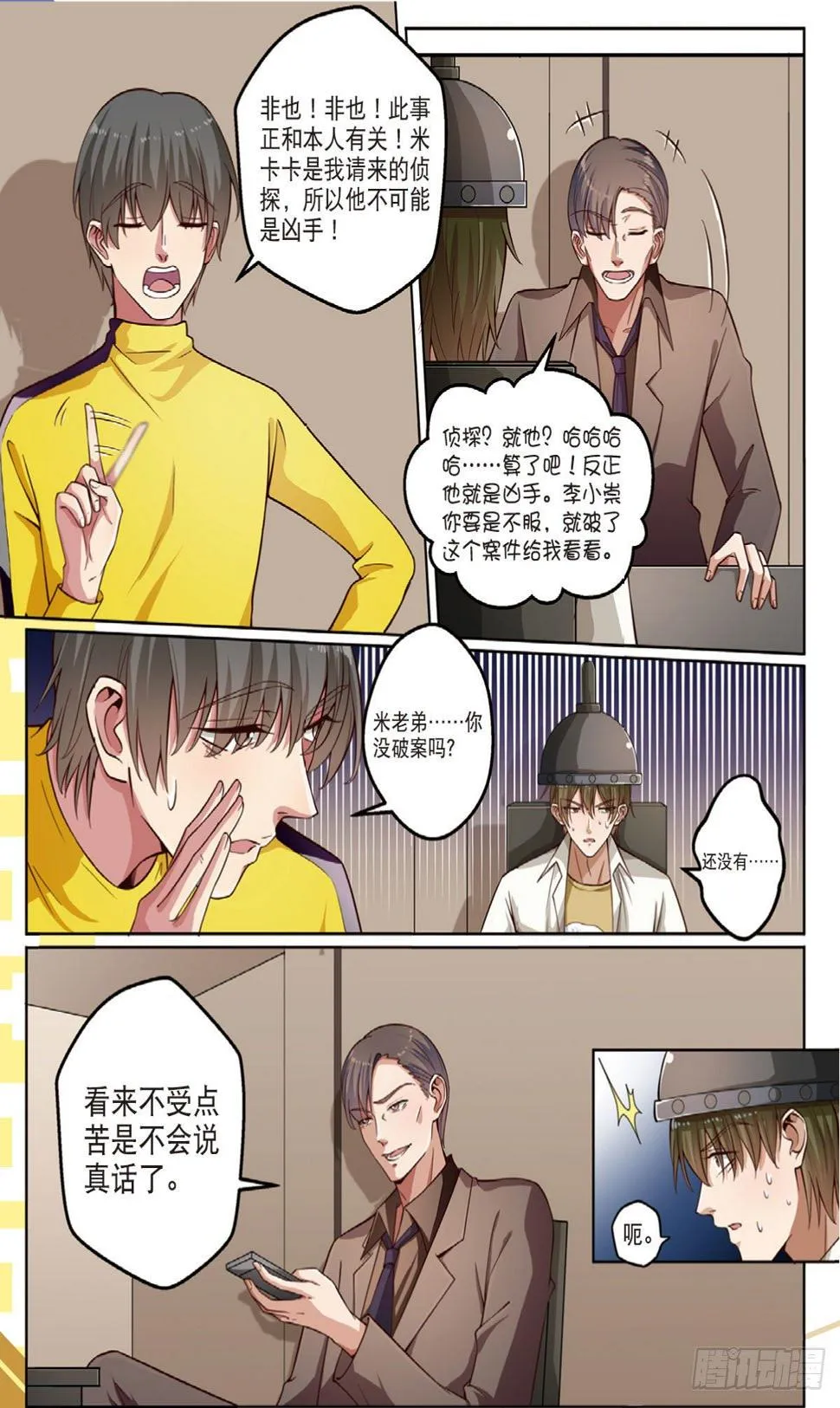 按钮恶魔又出现了（上） 第3页