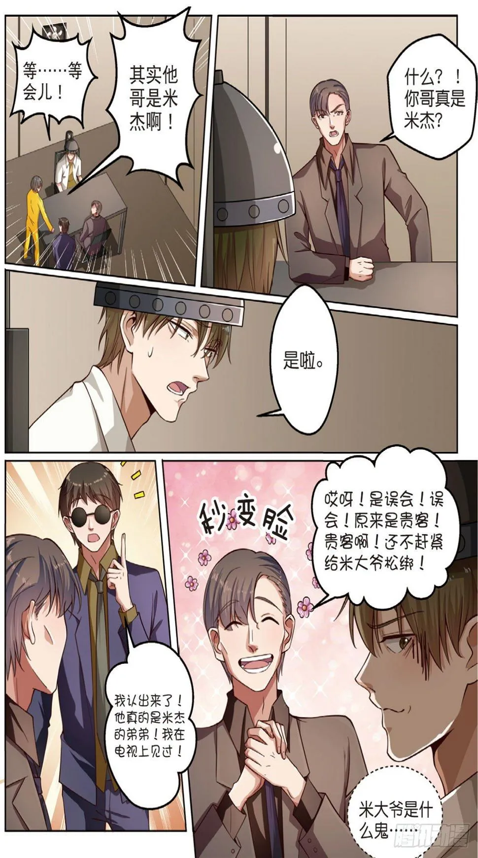 按钮恶魔又出现了（上） 第4页