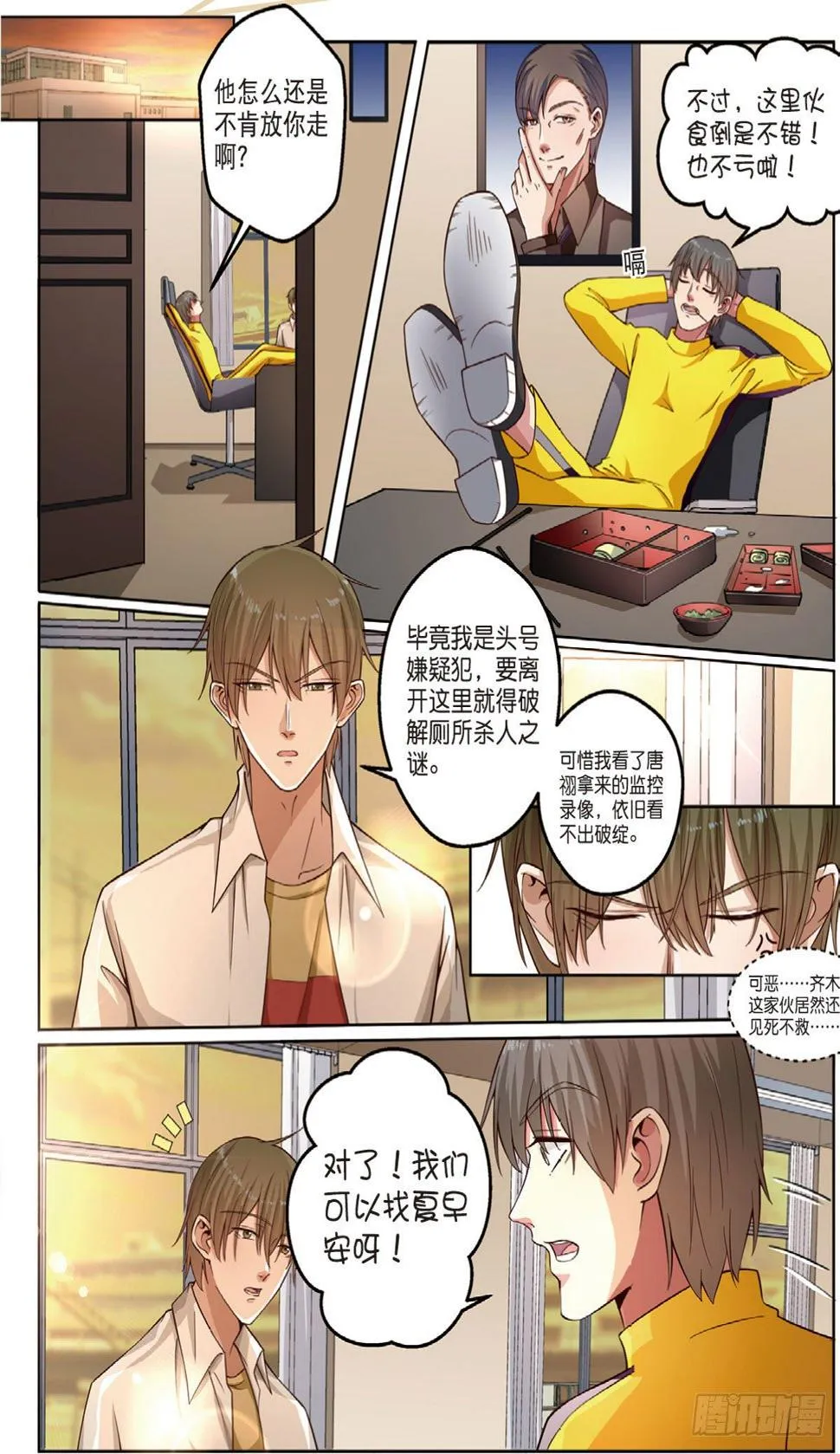 按钮恶魔又出现了（上） 第5页