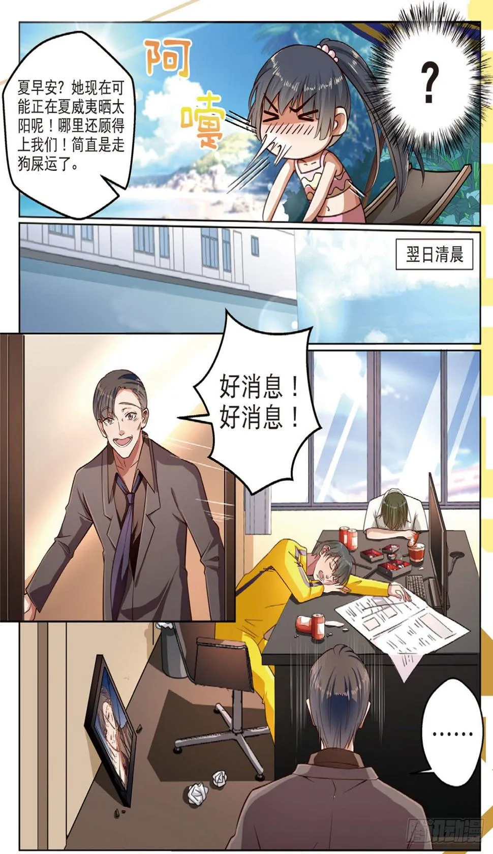 按钮恶魔又出现了（上） 第6页