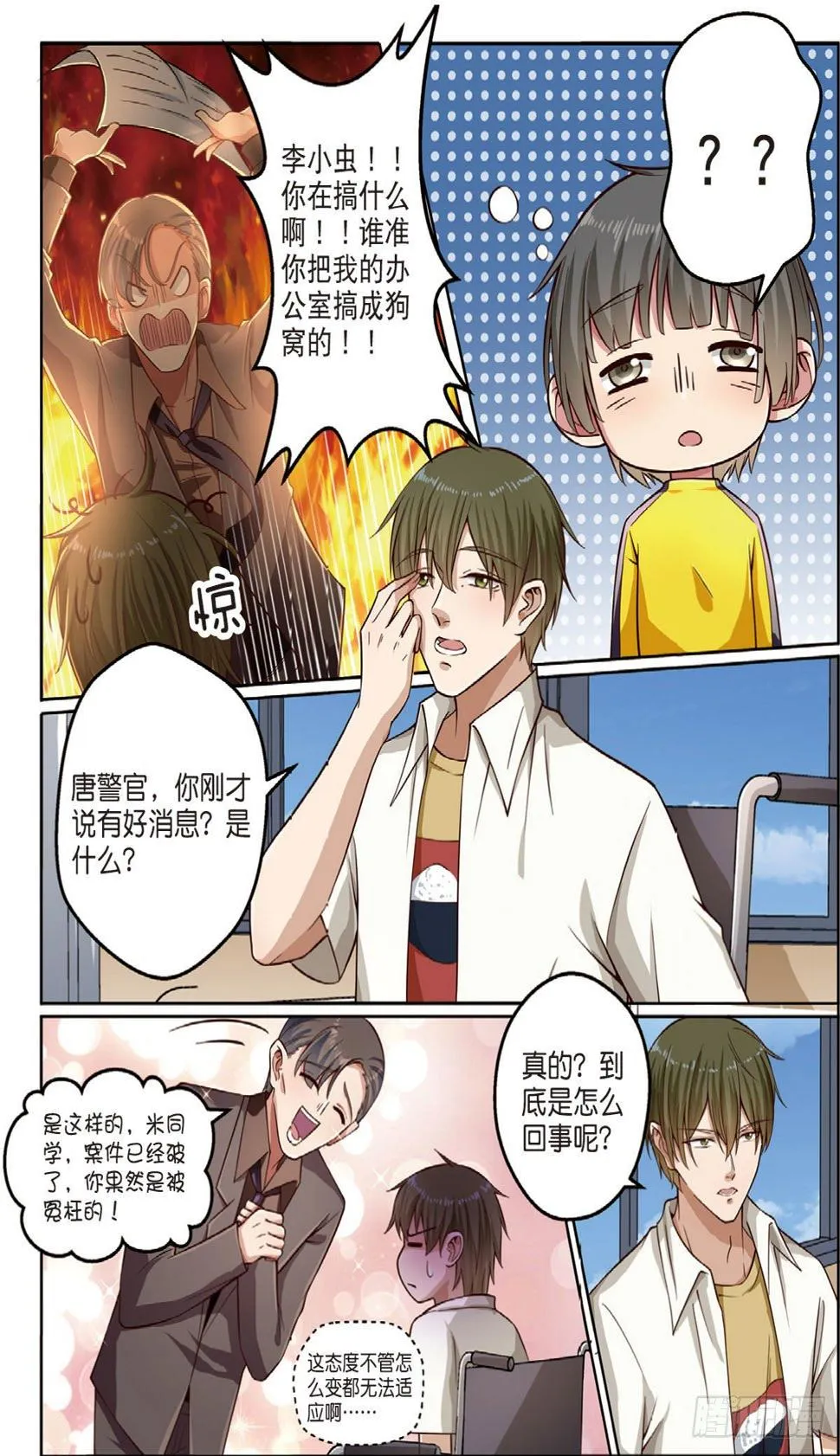 按钮恶魔又出现了（上） 第7页