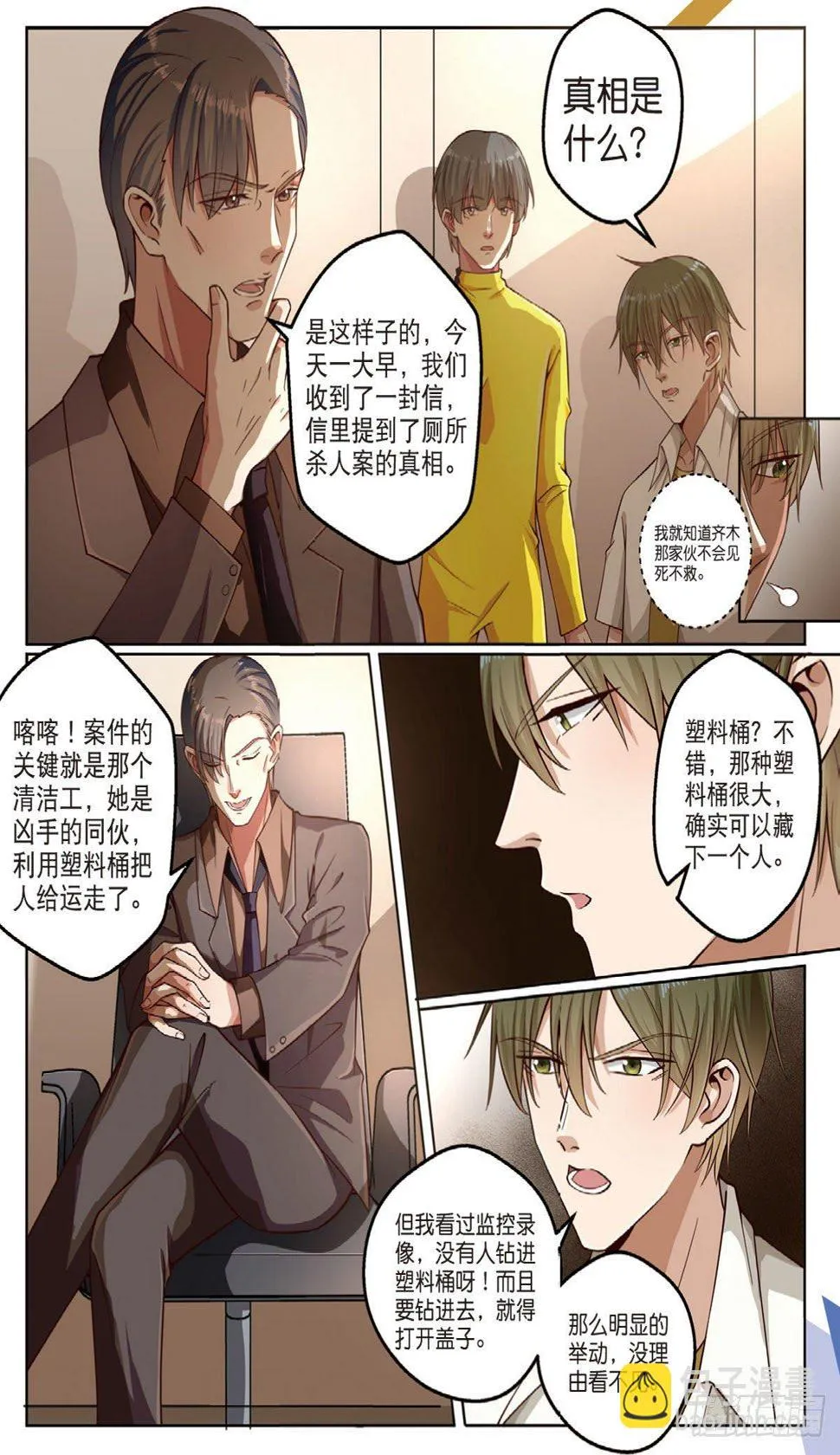 按钮恶魔又出现了（上） 第8页