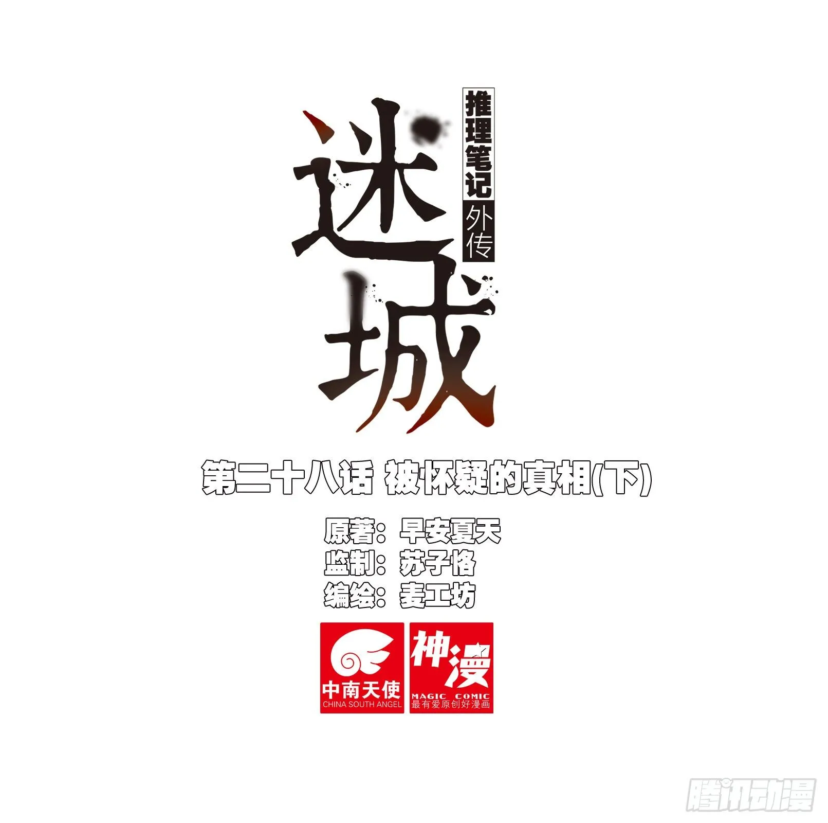 被怀疑的侦探（下） 第1页