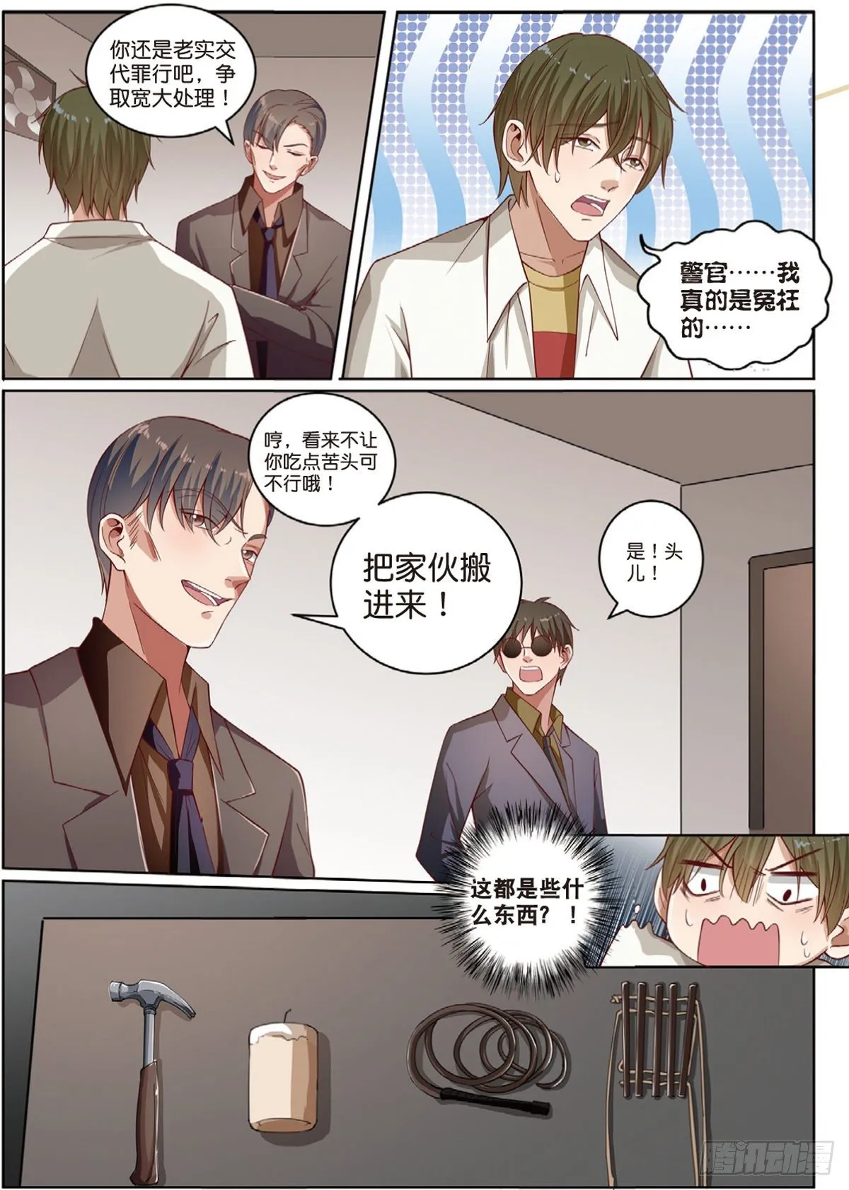 被怀疑的侦探（下） 第6页