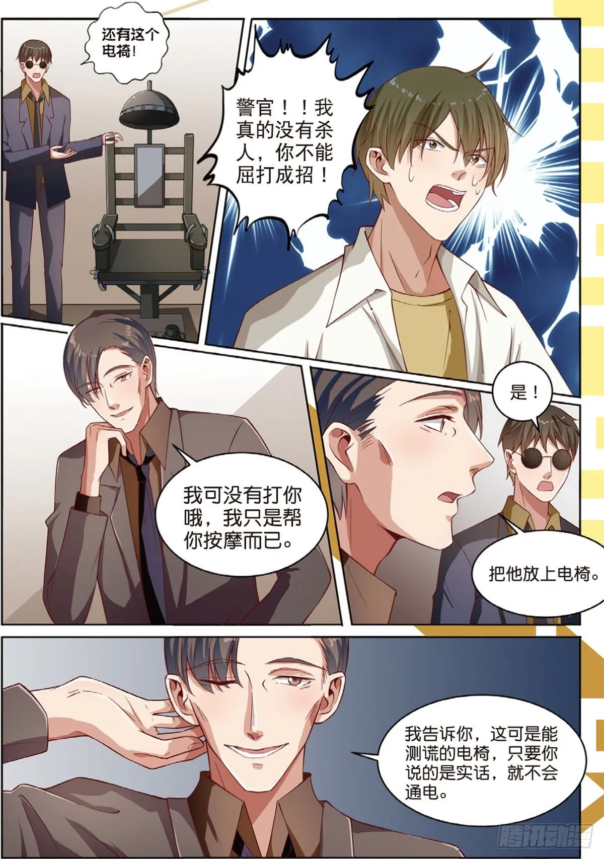 被怀疑的侦探（下） 第7页