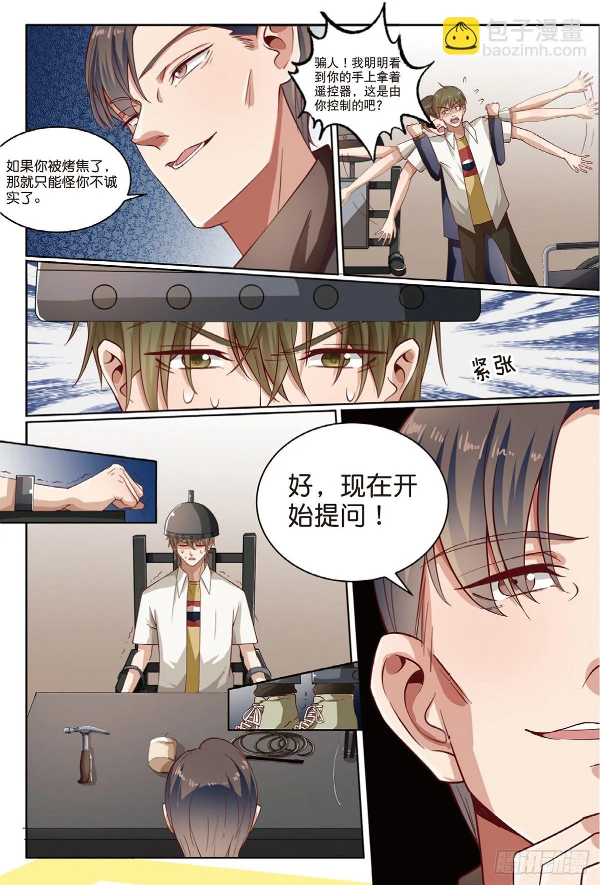 被怀疑的侦探（下） 第8页
