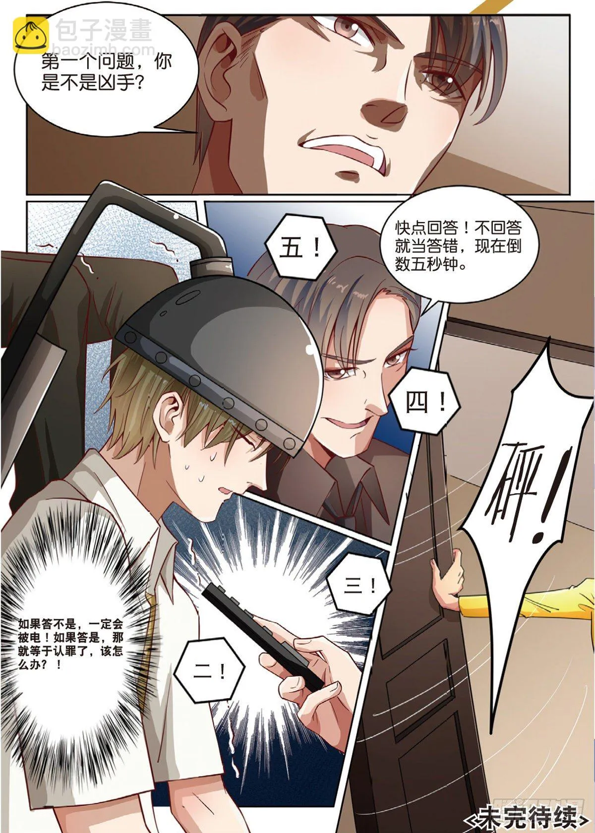 被怀疑的侦探（下） 第9页