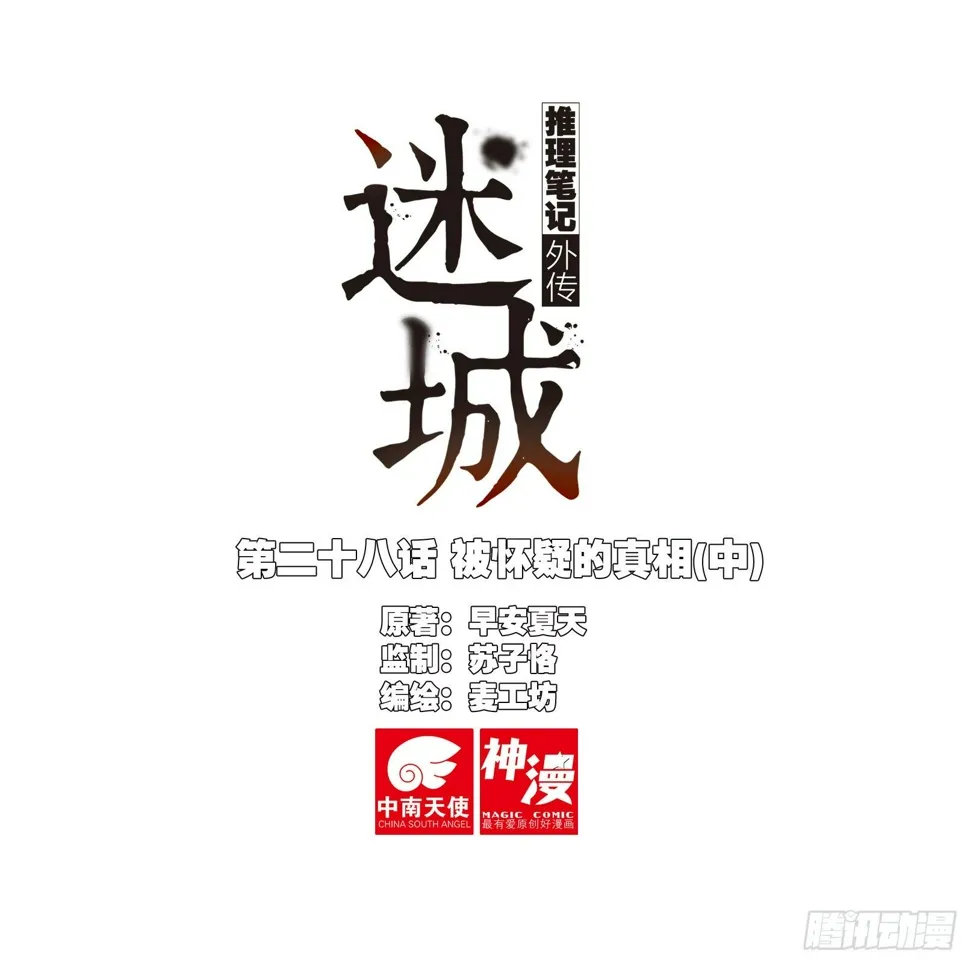 被怀疑的侦探（中） 第1页