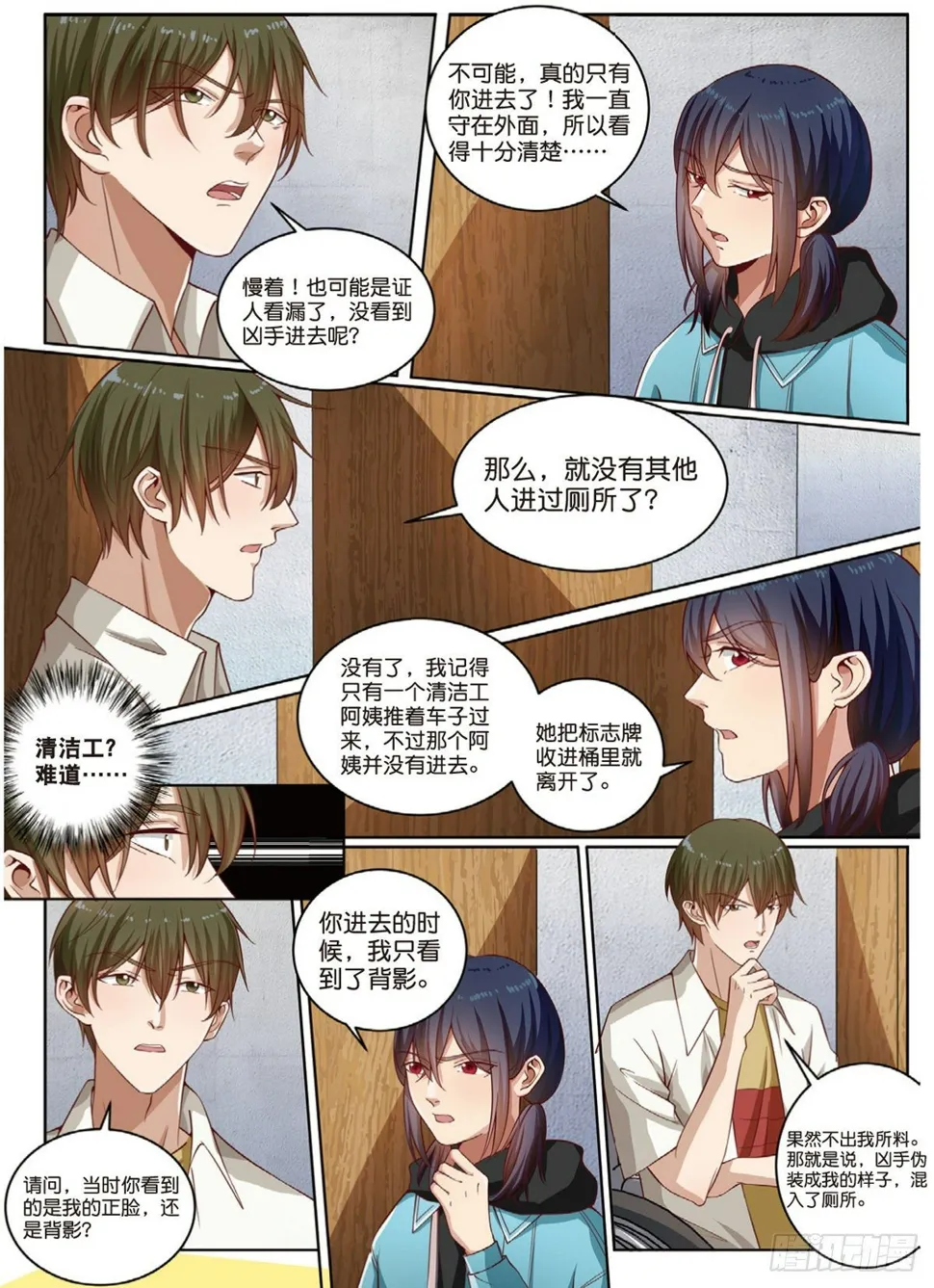 被怀疑的侦探（中） 第8页