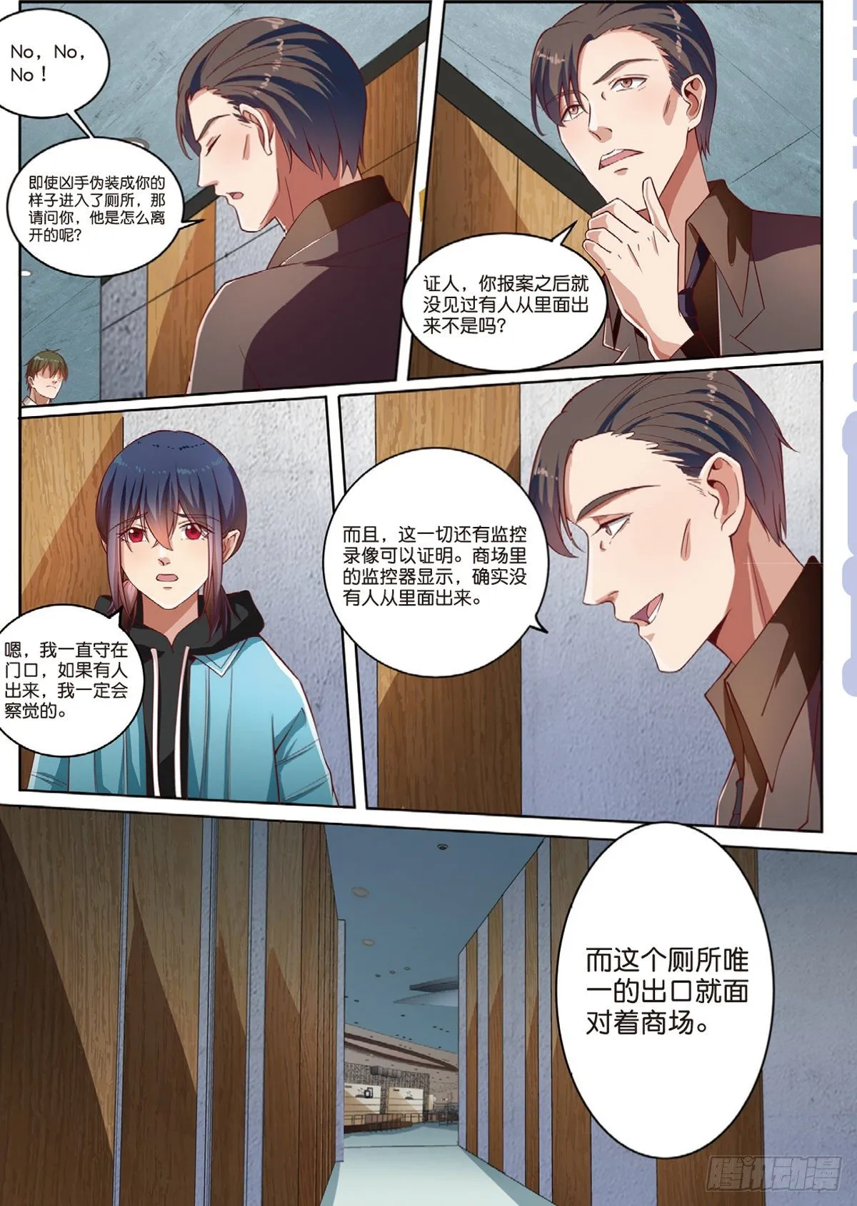 被怀疑的侦探（中） 第9页