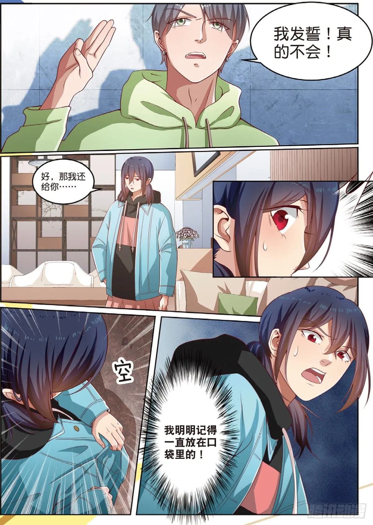 被怀疑的侦探（上） 第3页