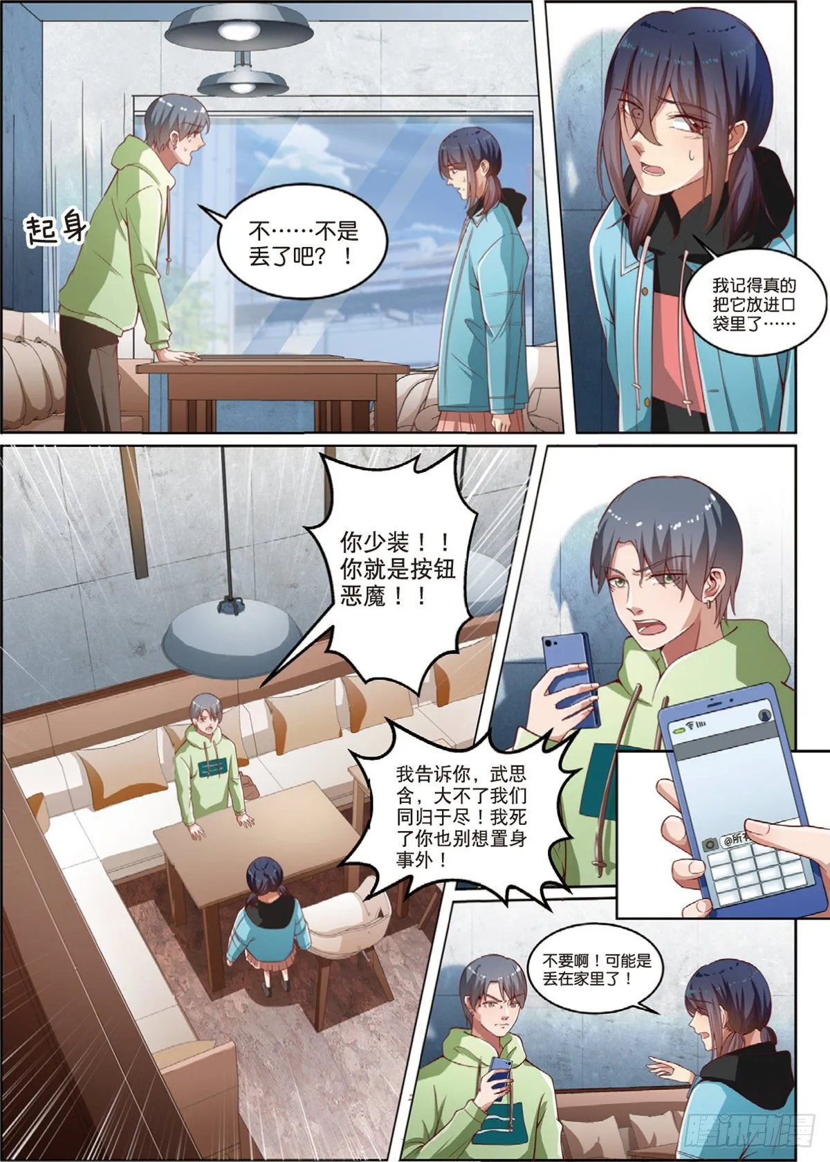 被怀疑的侦探（上） 第4页