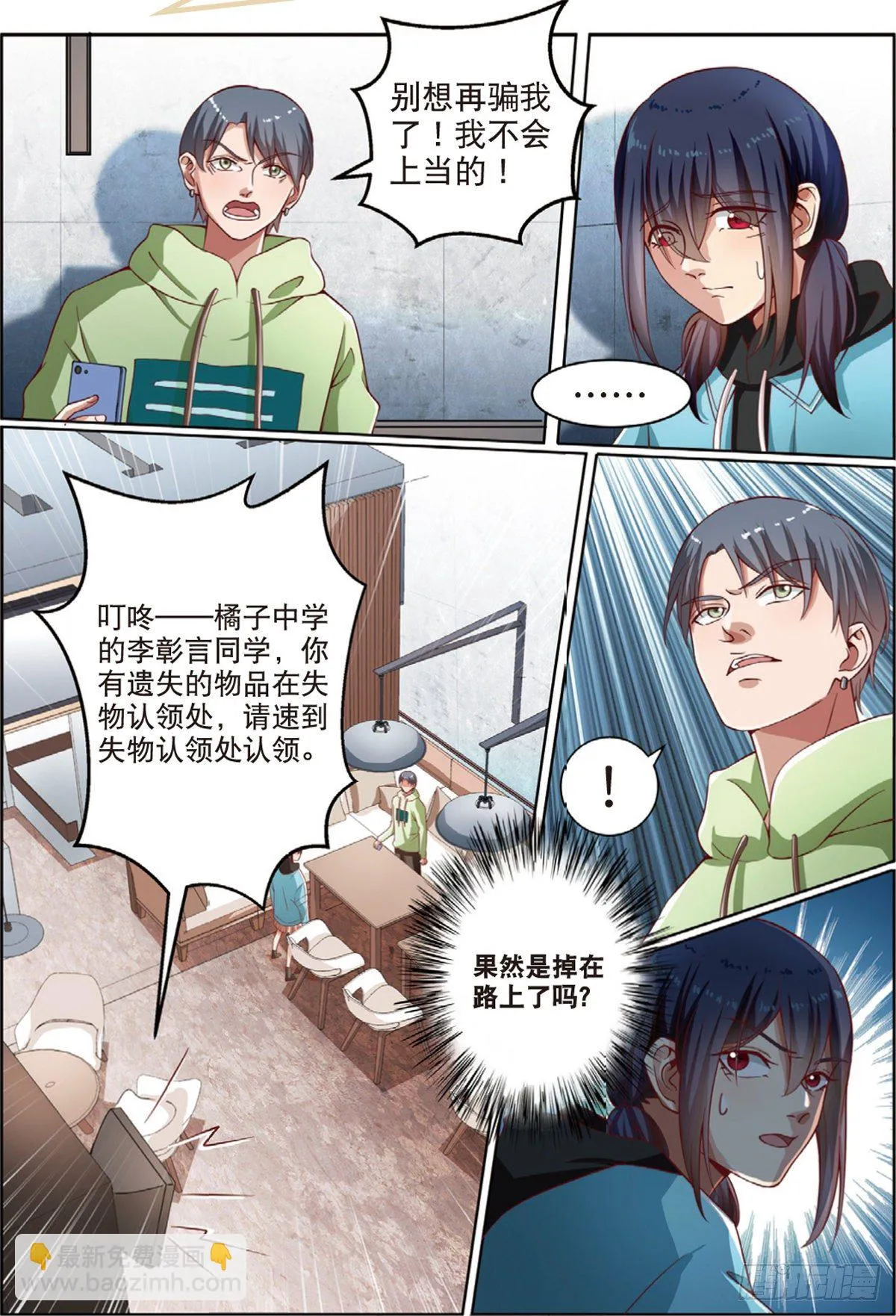 被怀疑的侦探（上） 第5页