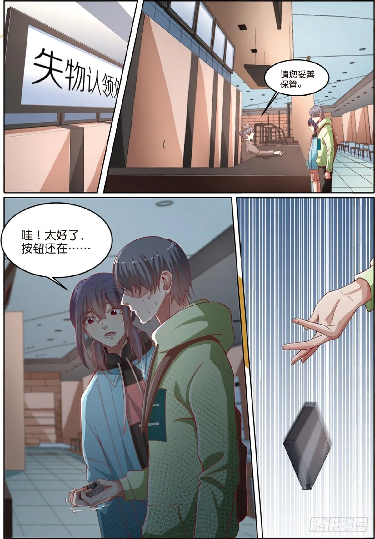 被怀疑的侦探（上） 第6页