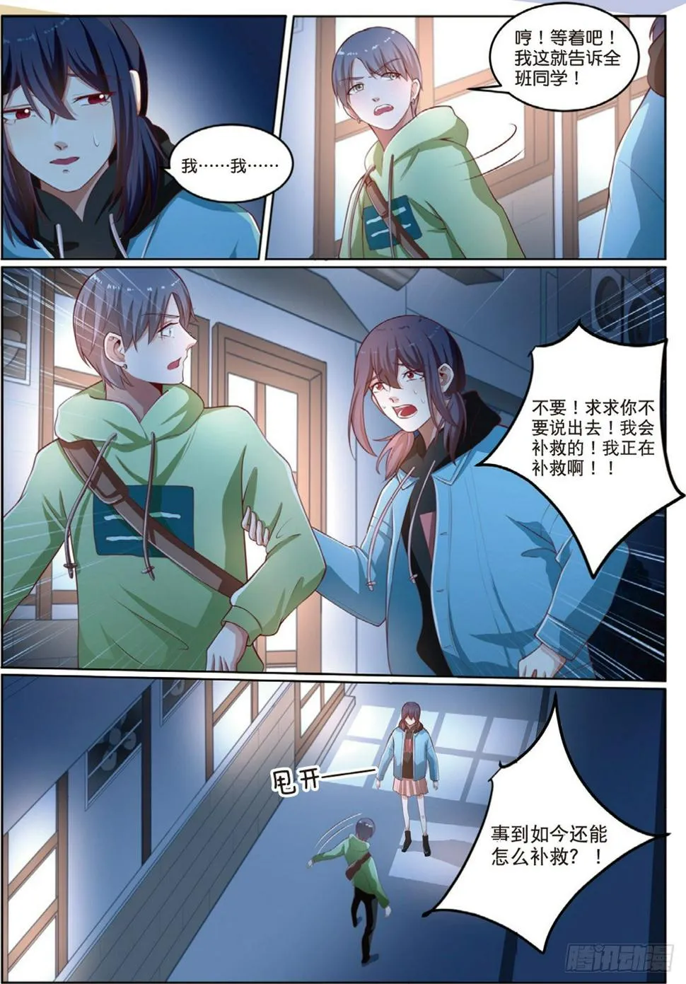神秘的告密者（下） 第3页