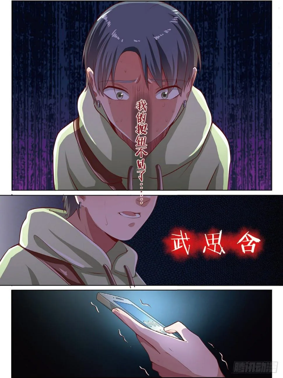 神秘的告密者（下） 第8页