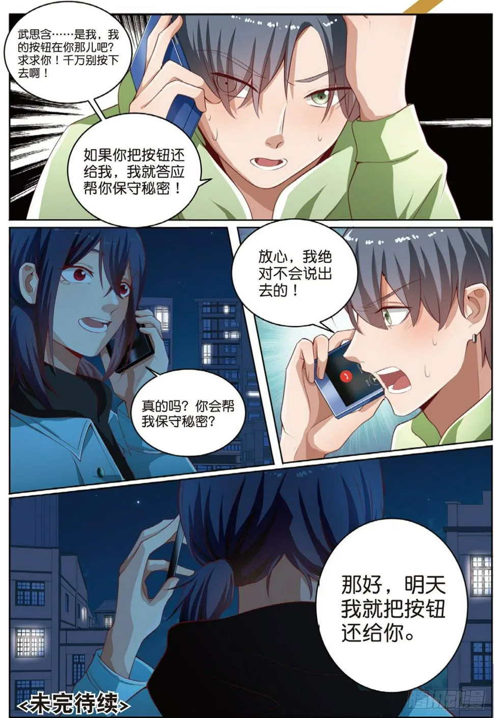 神秘的告密者（下） 第9页