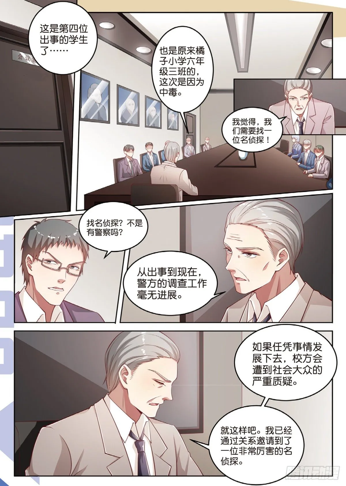 神秘的告密者（中） 第2页
