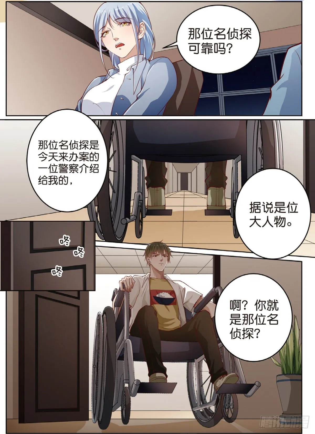 神秘的告密者（中） 第3页