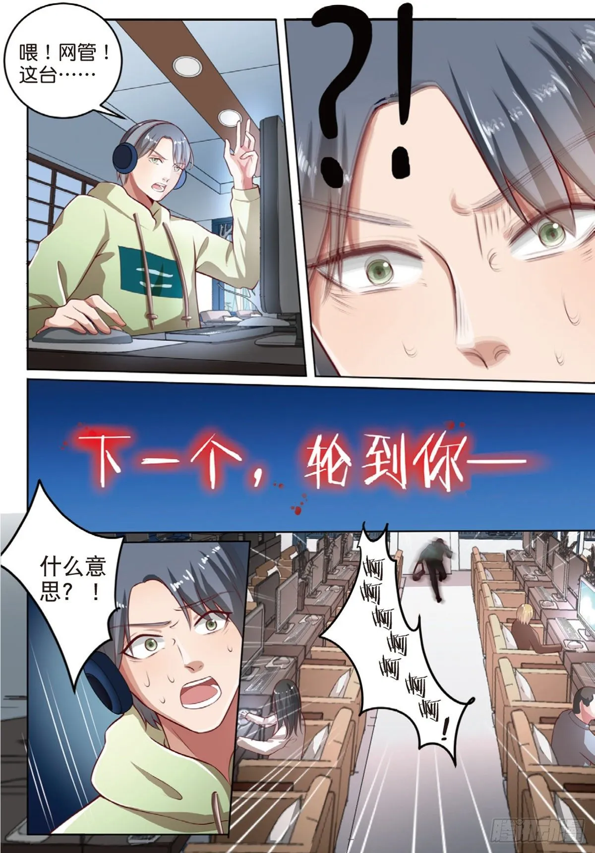 神秘的告密者（中） 第8页