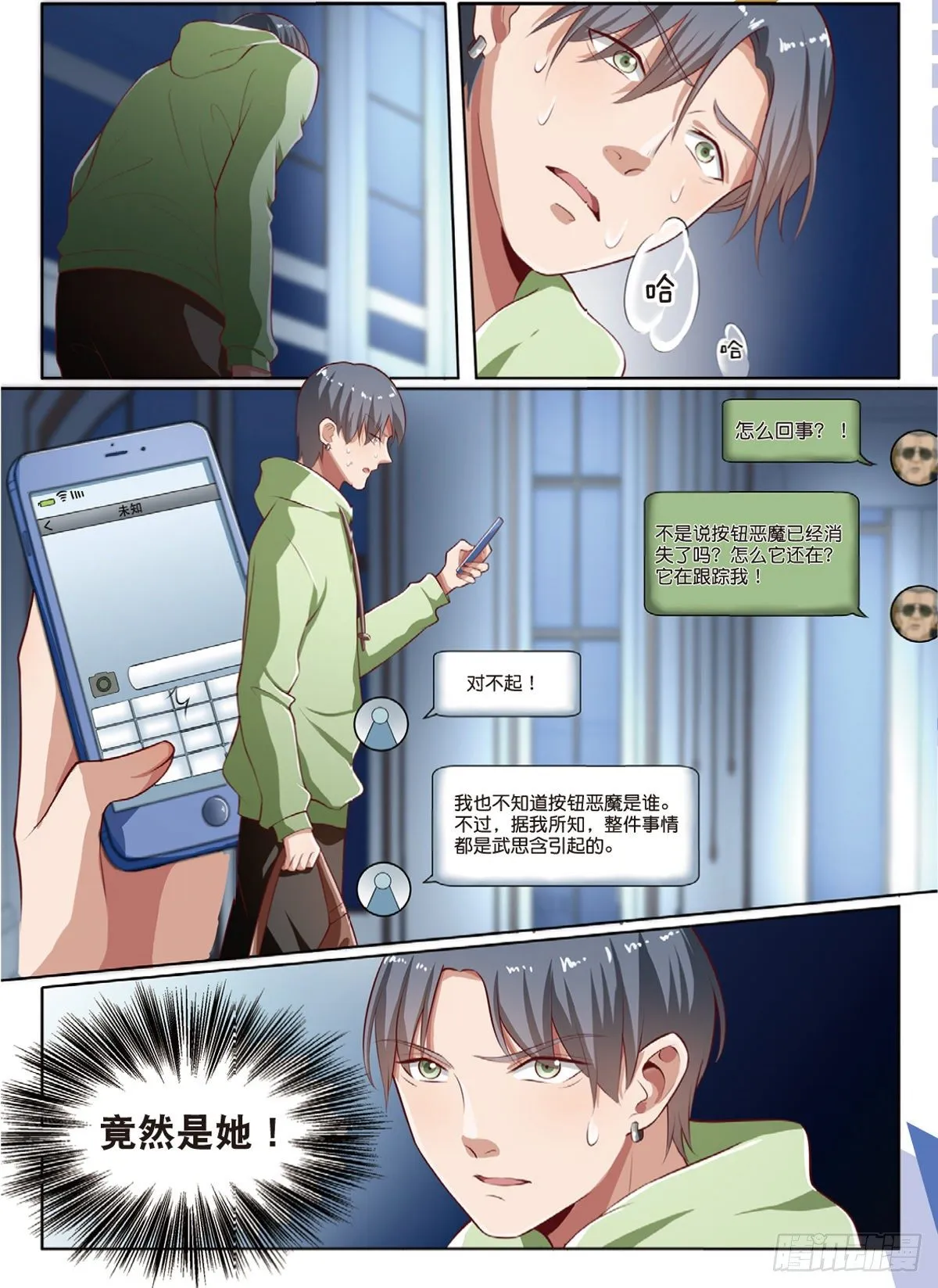 神秘的告密者（中） 第9页