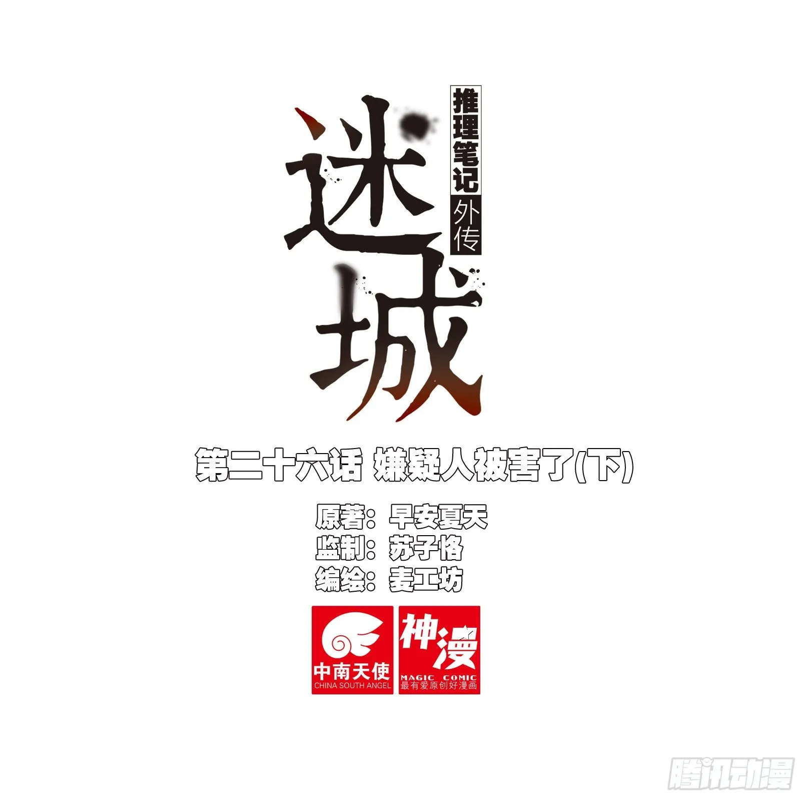嫌疑人被害了（下） 第1页
