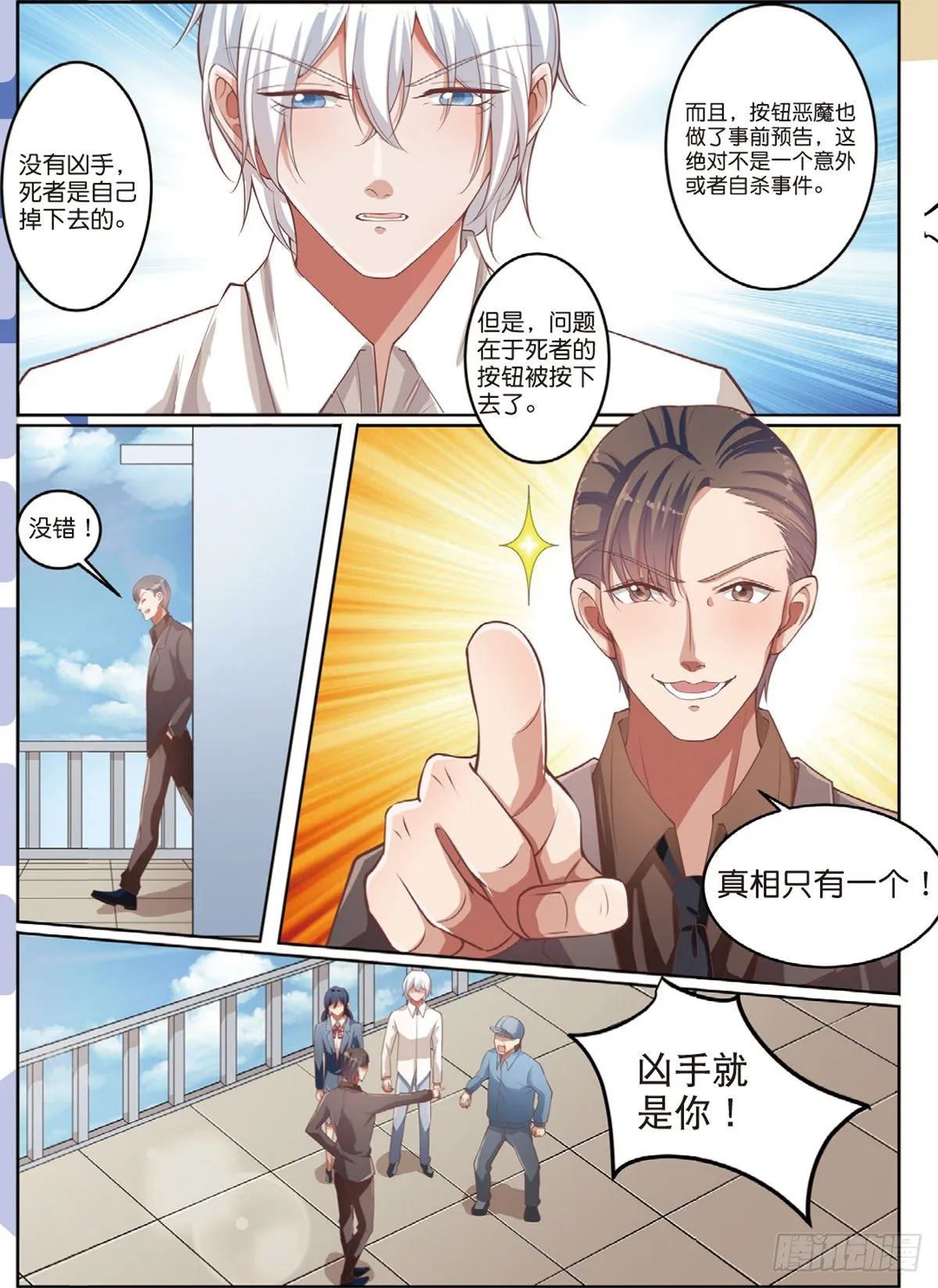 嫌疑人被害了（下） 第2页