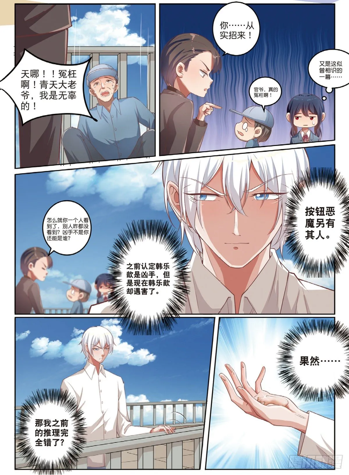嫌疑人被害了（下） 第3页