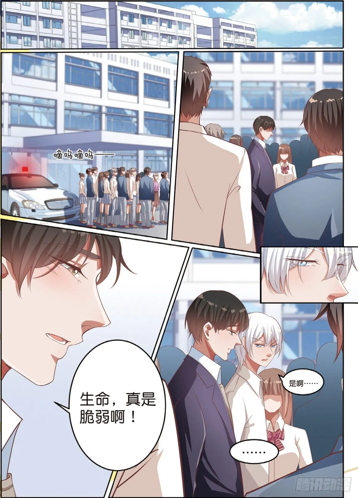 嫌疑人被害了（下） 第4页
