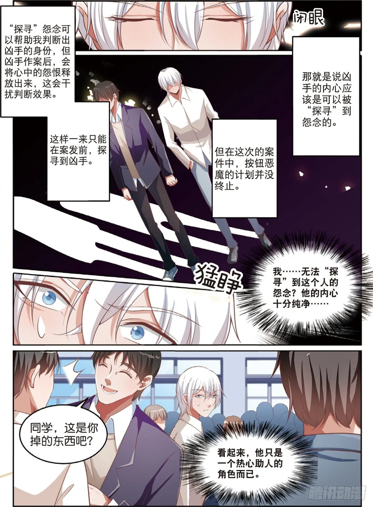 嫌疑人被害了（下） 第5页