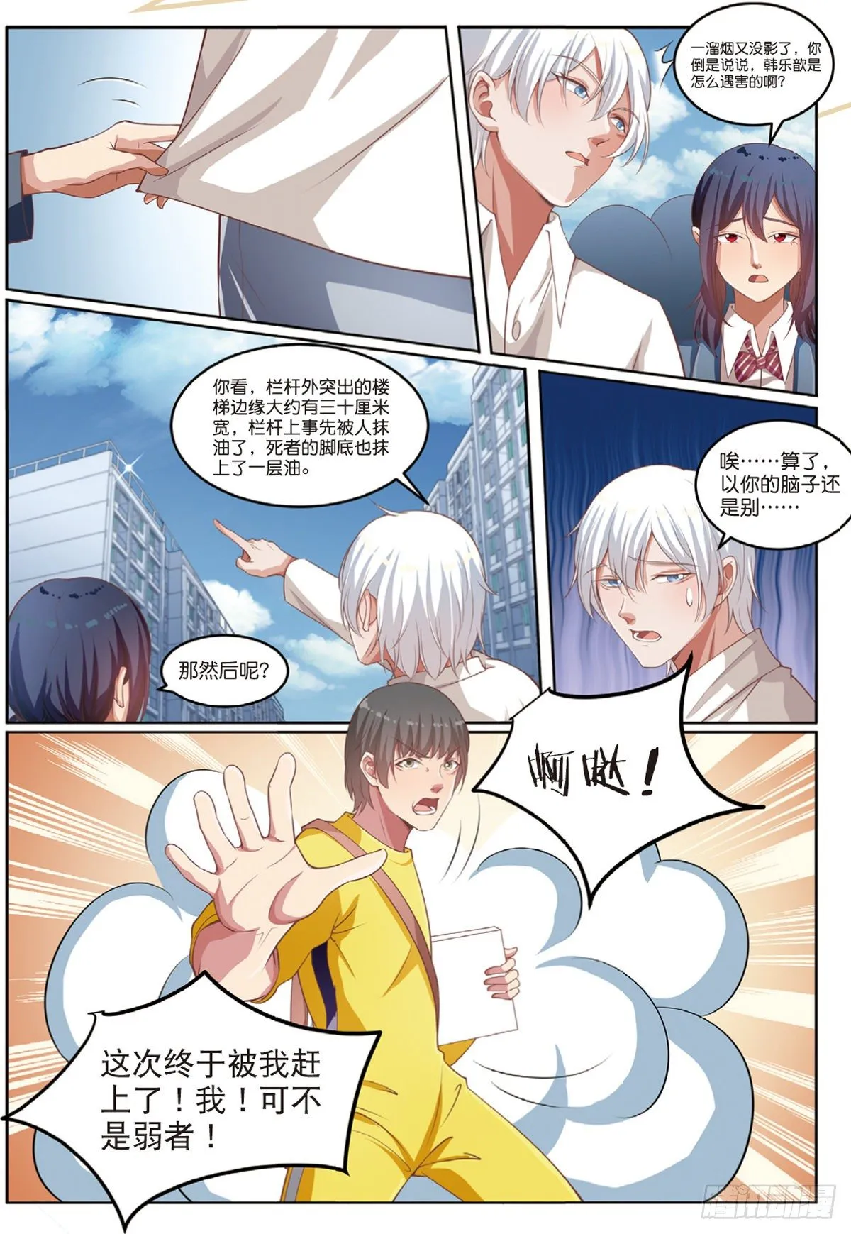嫌疑人被害了（下） 第6页