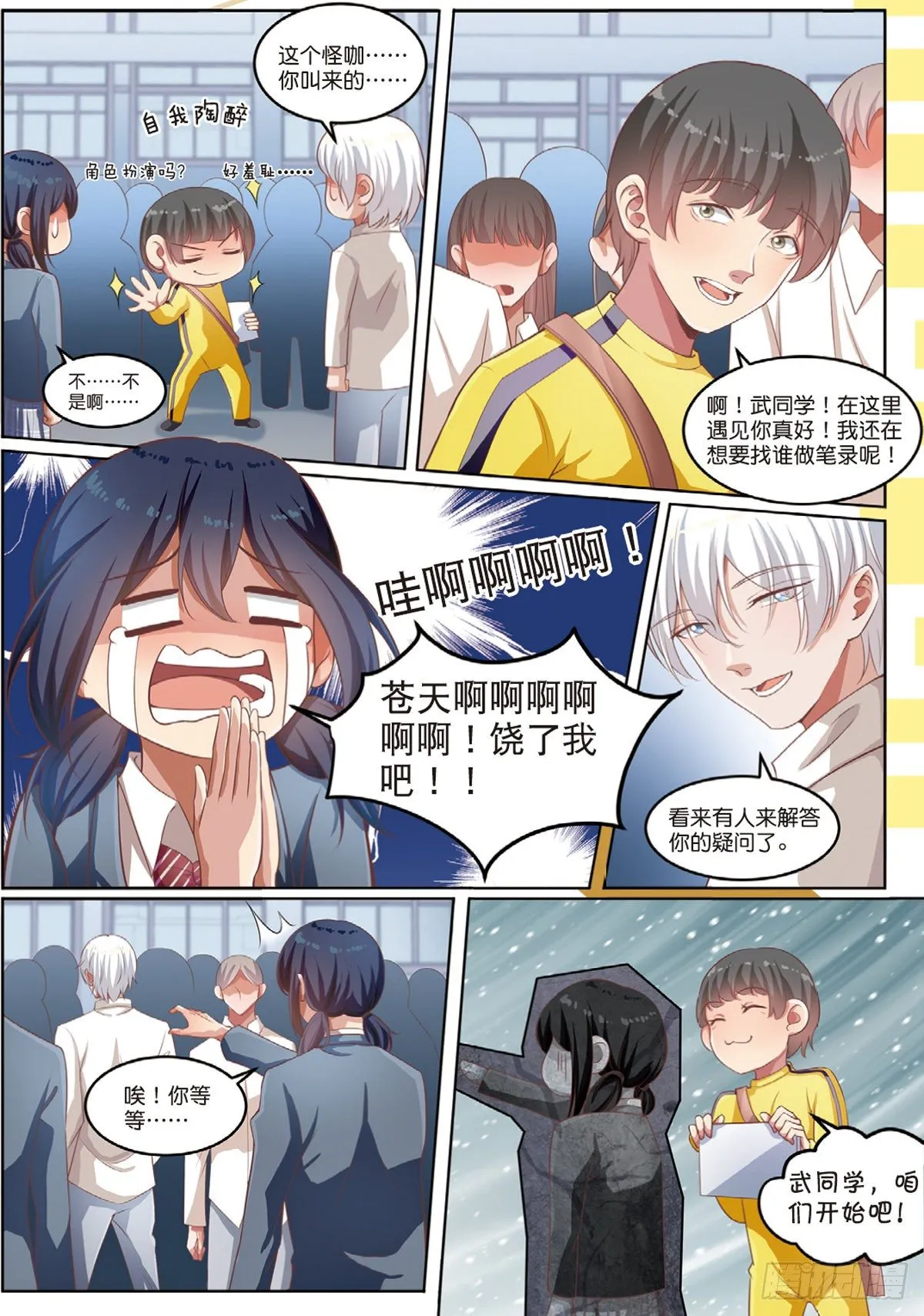 嫌疑人被害了（下） 第7页