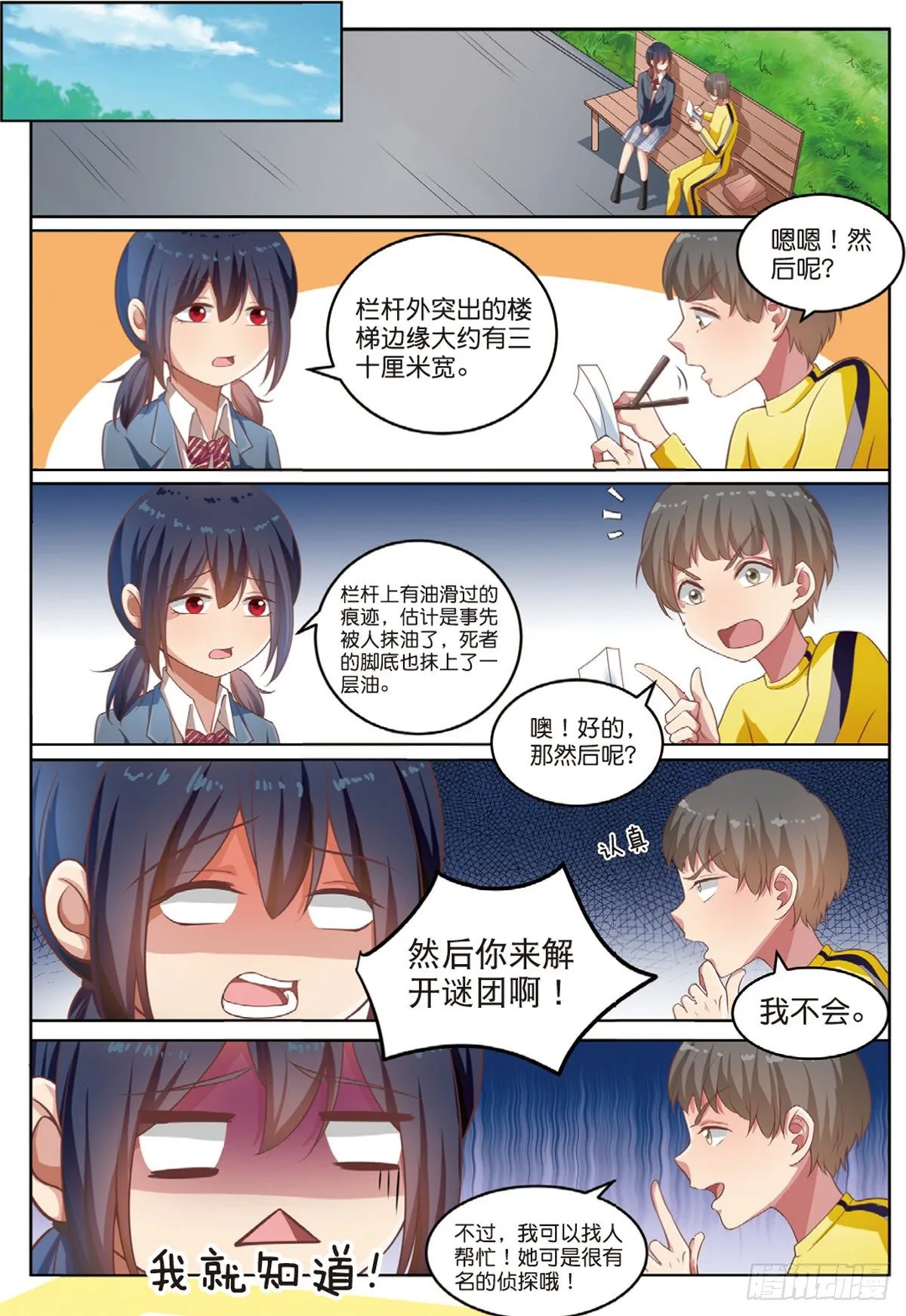 嫌疑人被害了（下） 第8页