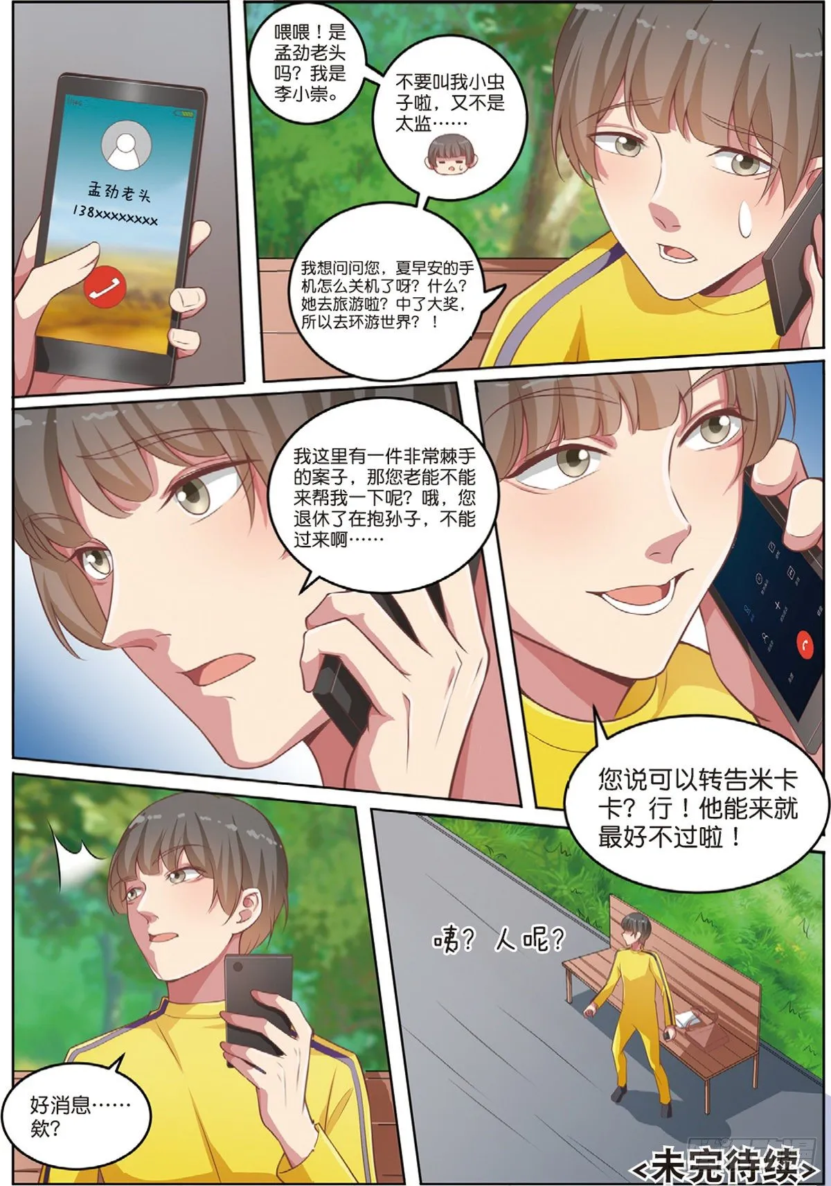 嫌疑人被害了（下） 第9页